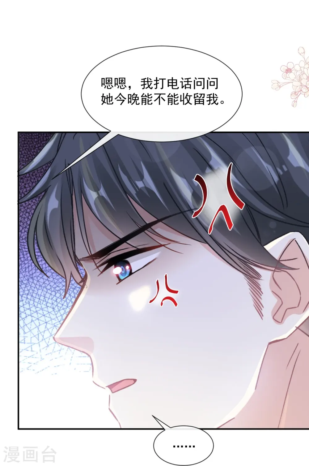 第188话 讨好爱人的方法 第19页