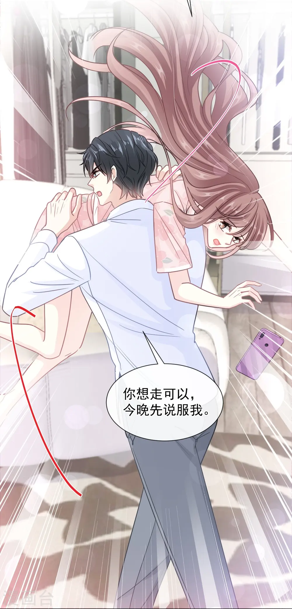 第188话 讨好爱人的方法 第21页