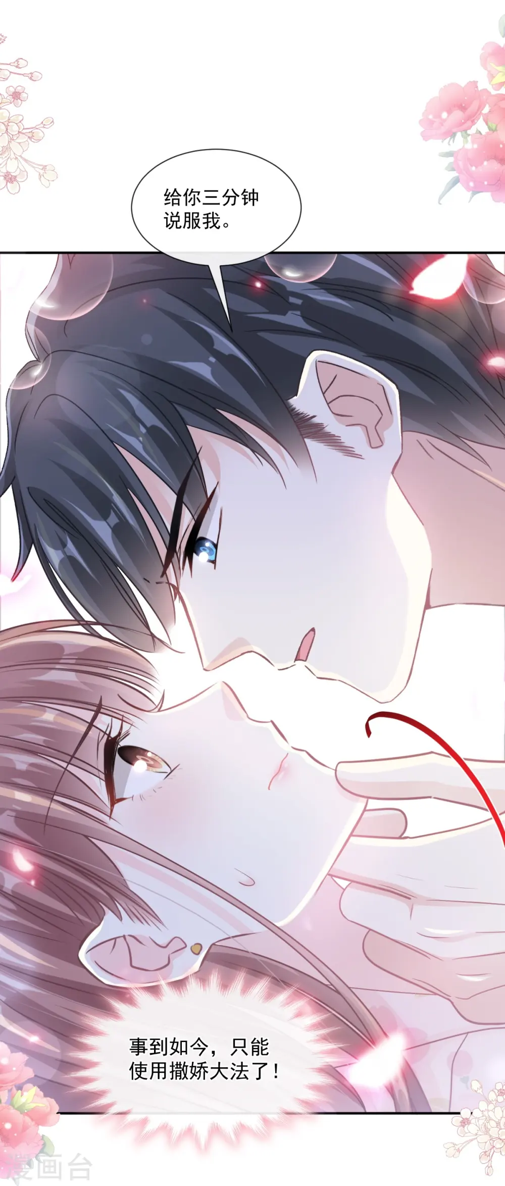 第188话 讨好爱人的方法 第25页
