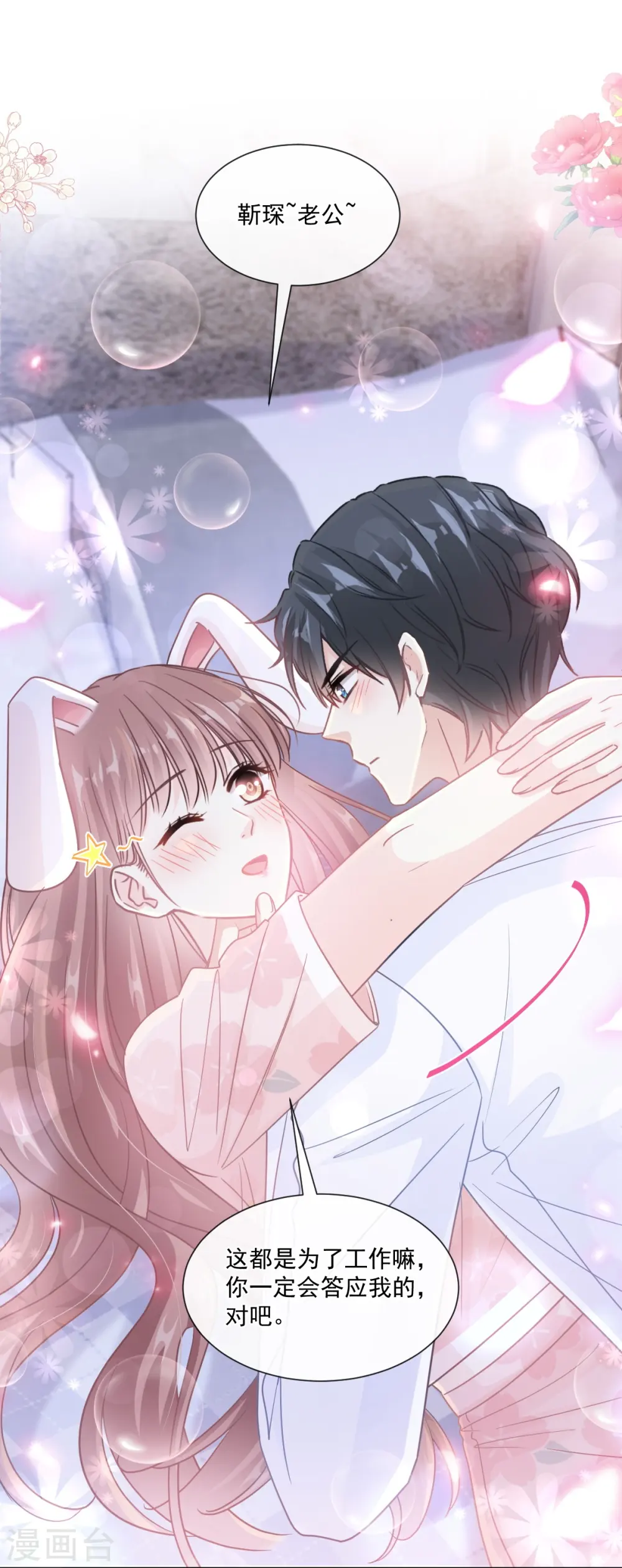 第188话 讨好爱人的方法 第26页