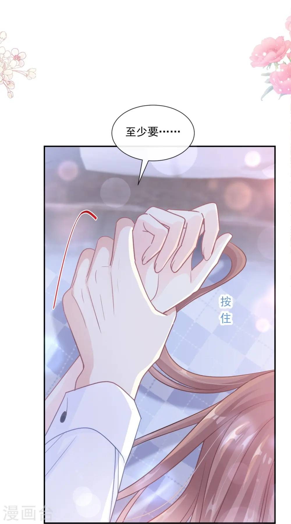 第188话 讨好爱人的方法 第28页