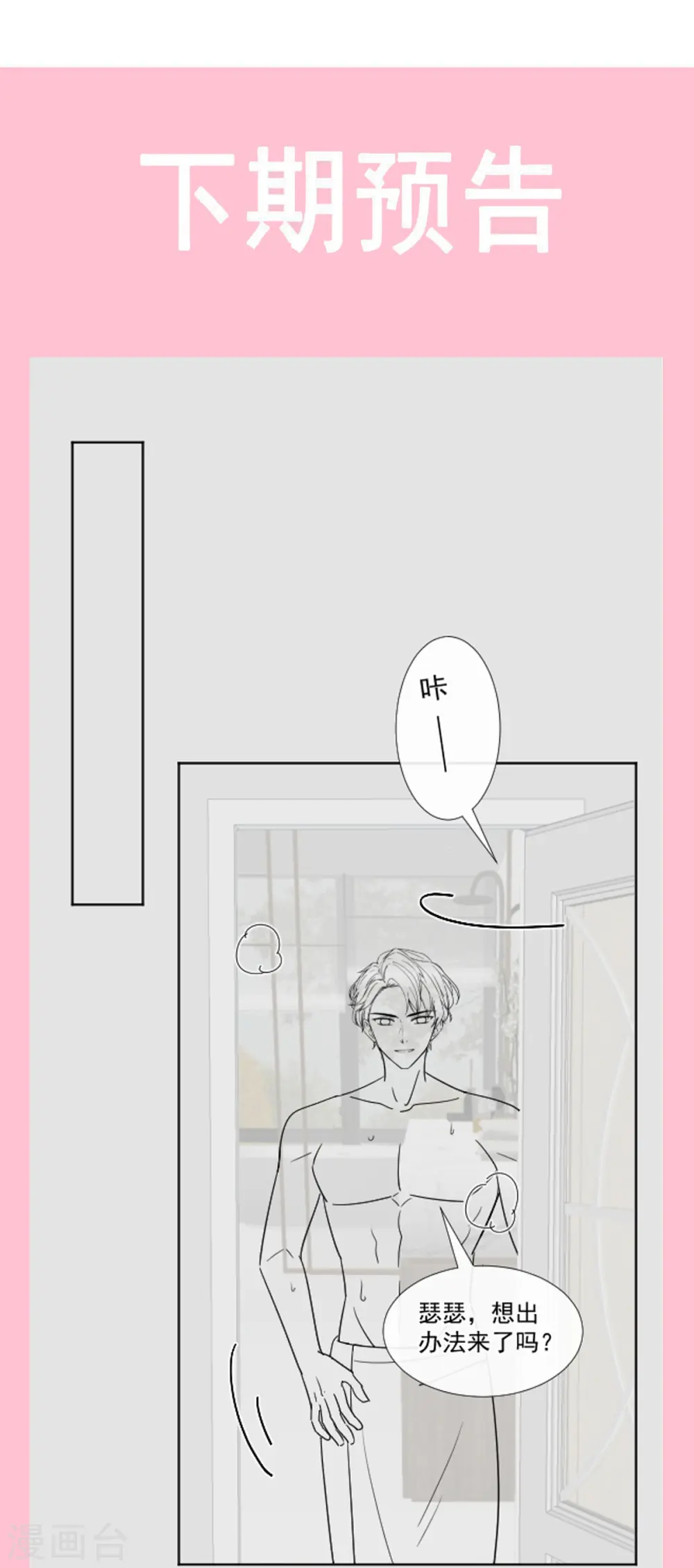第188话 讨好爱人的方法 第34页