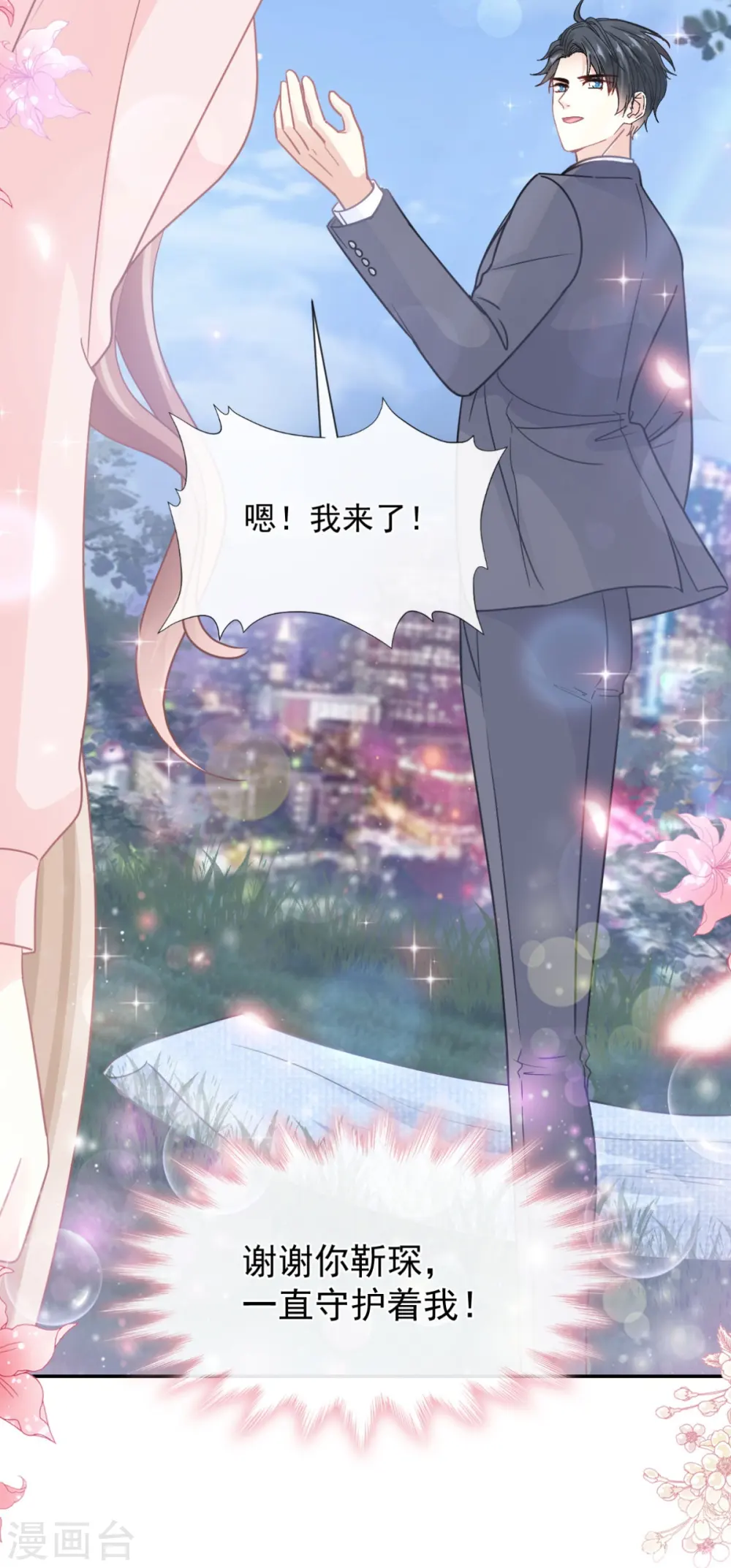 第179话 星空下的爱 第4页