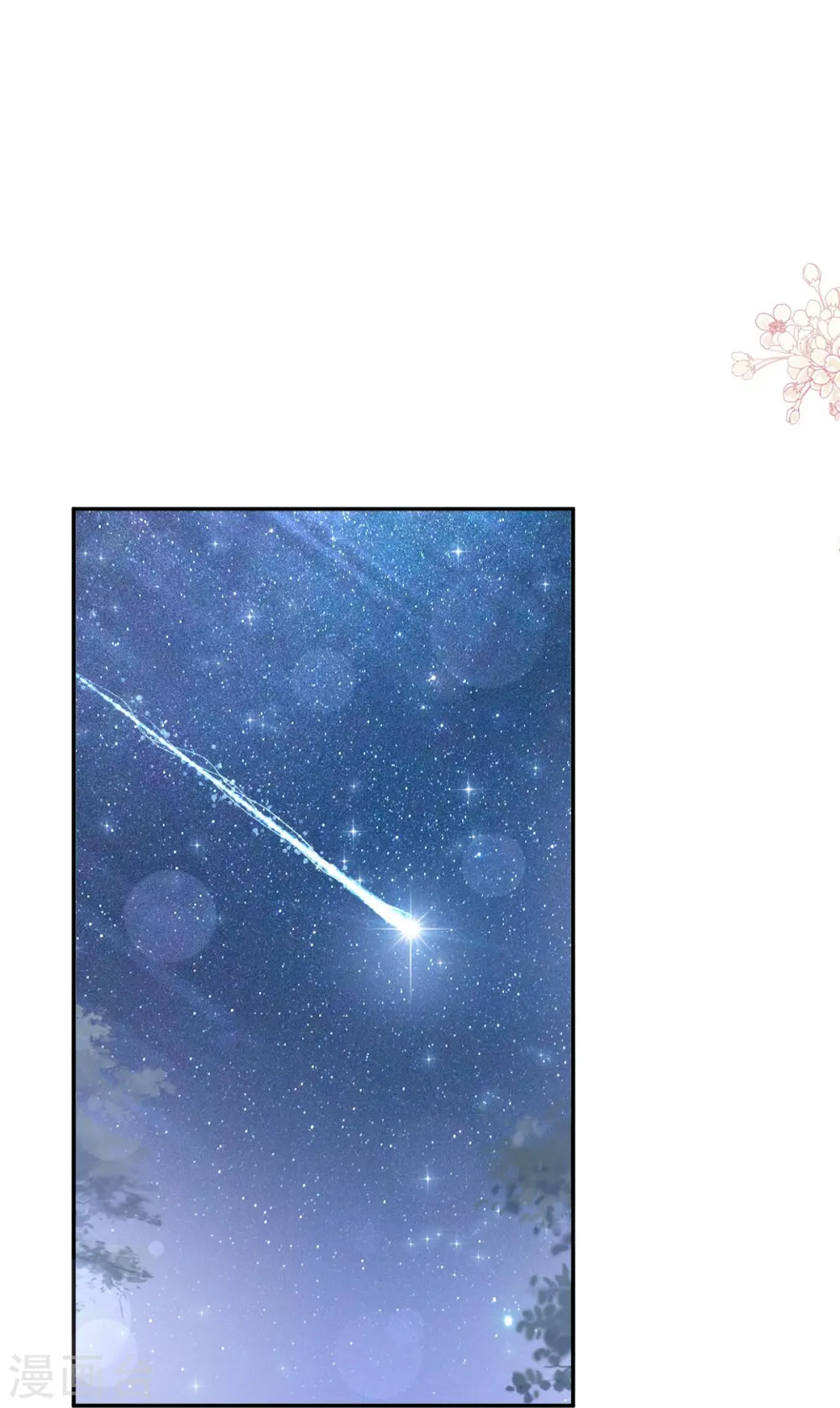 第179话 星空下的爱 第6页
