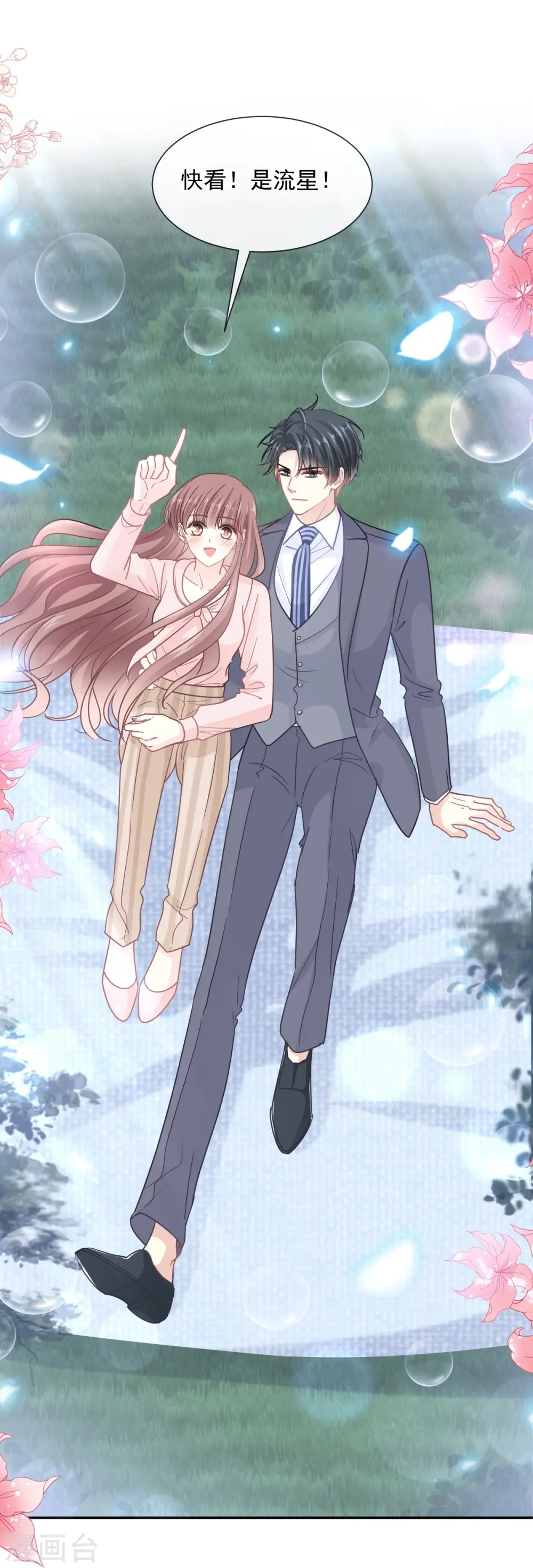 第179话 星空下的爱 第7页