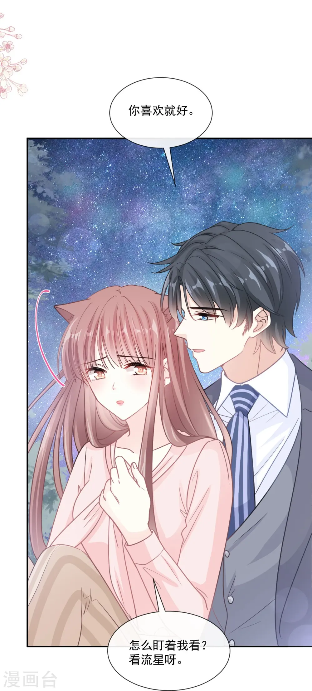 第179话 星空下的爱 第9页