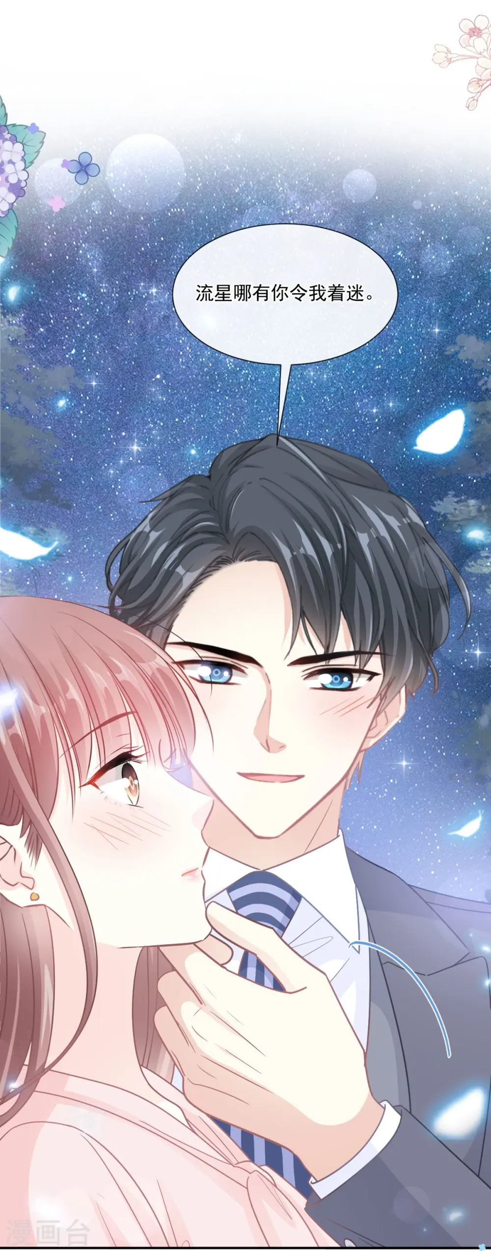 第179话 星空下的爱 第10页