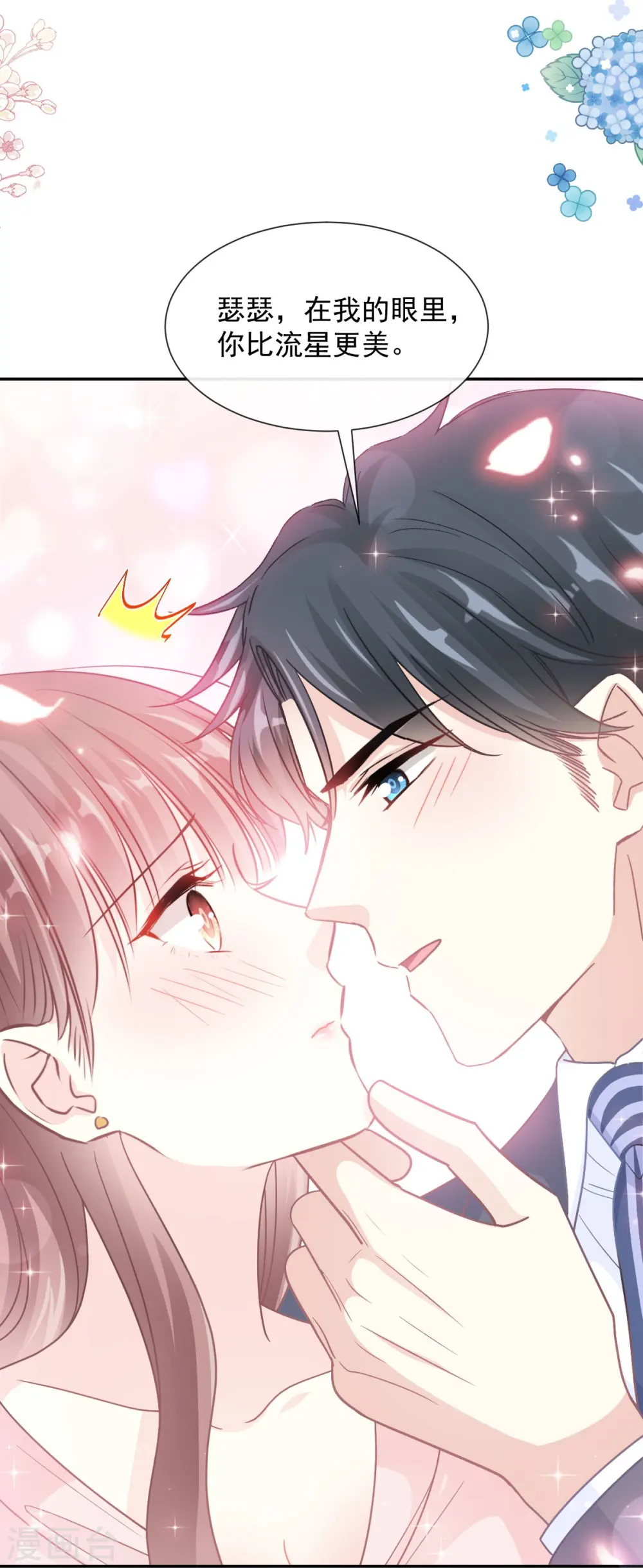 第179话 星空下的爱 第11页