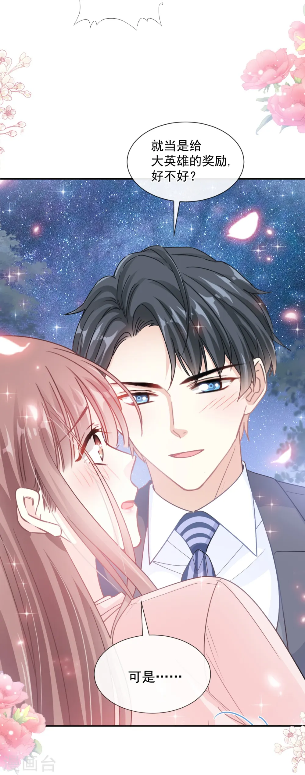 第179话 星空下的爱 第12页