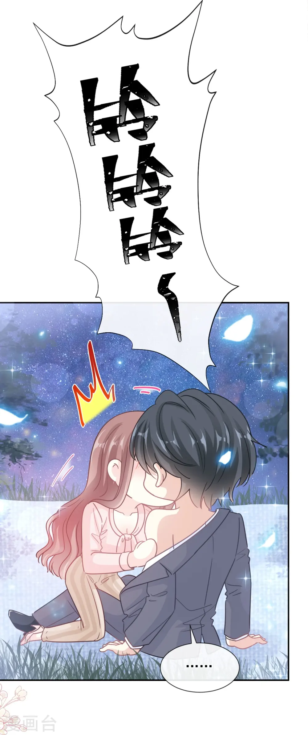 第179话 星空下的爱 第13页