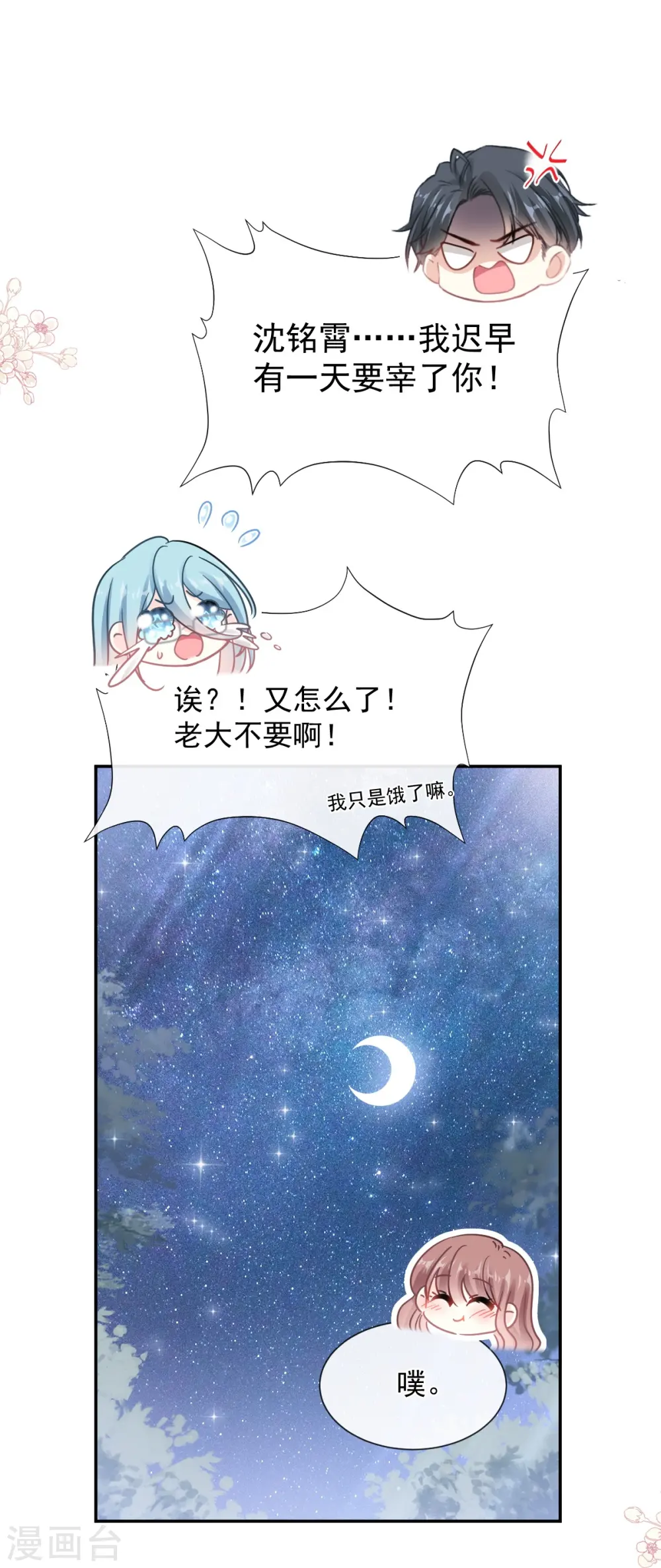 第179话 星空下的爱 第15页