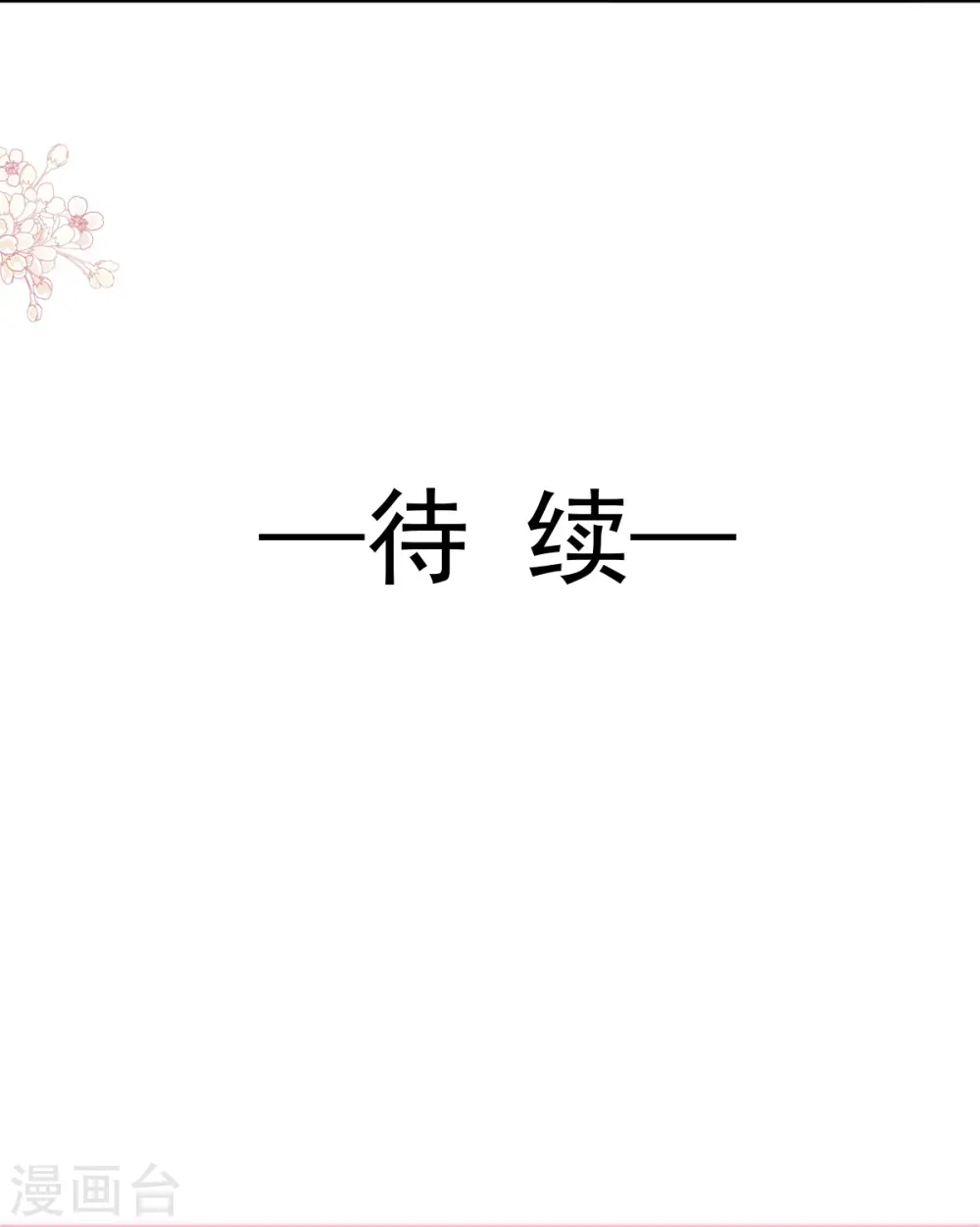 第179话 星空下的爱 第19页