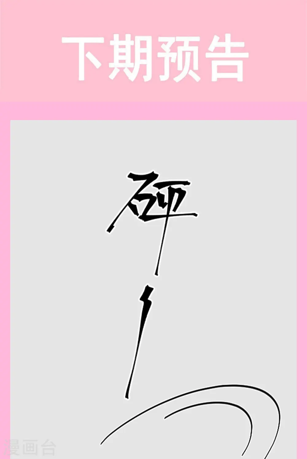 第179话 星空下的爱 第20页