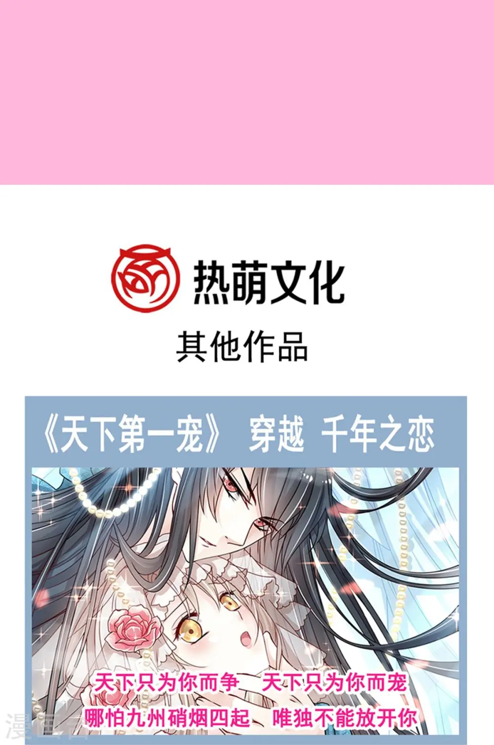 第179话 星空下的爱 第22页