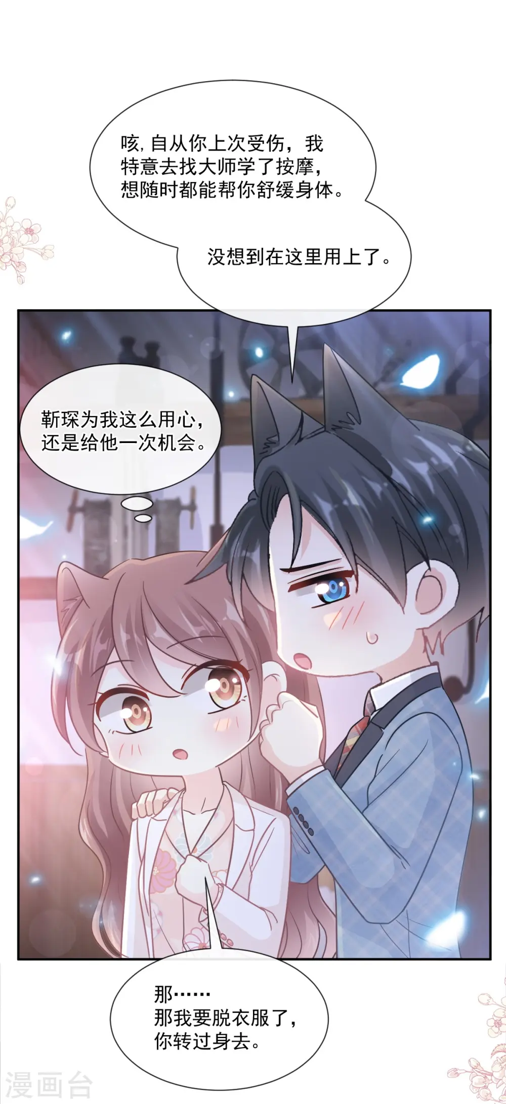 第174话 专属服务 第3页