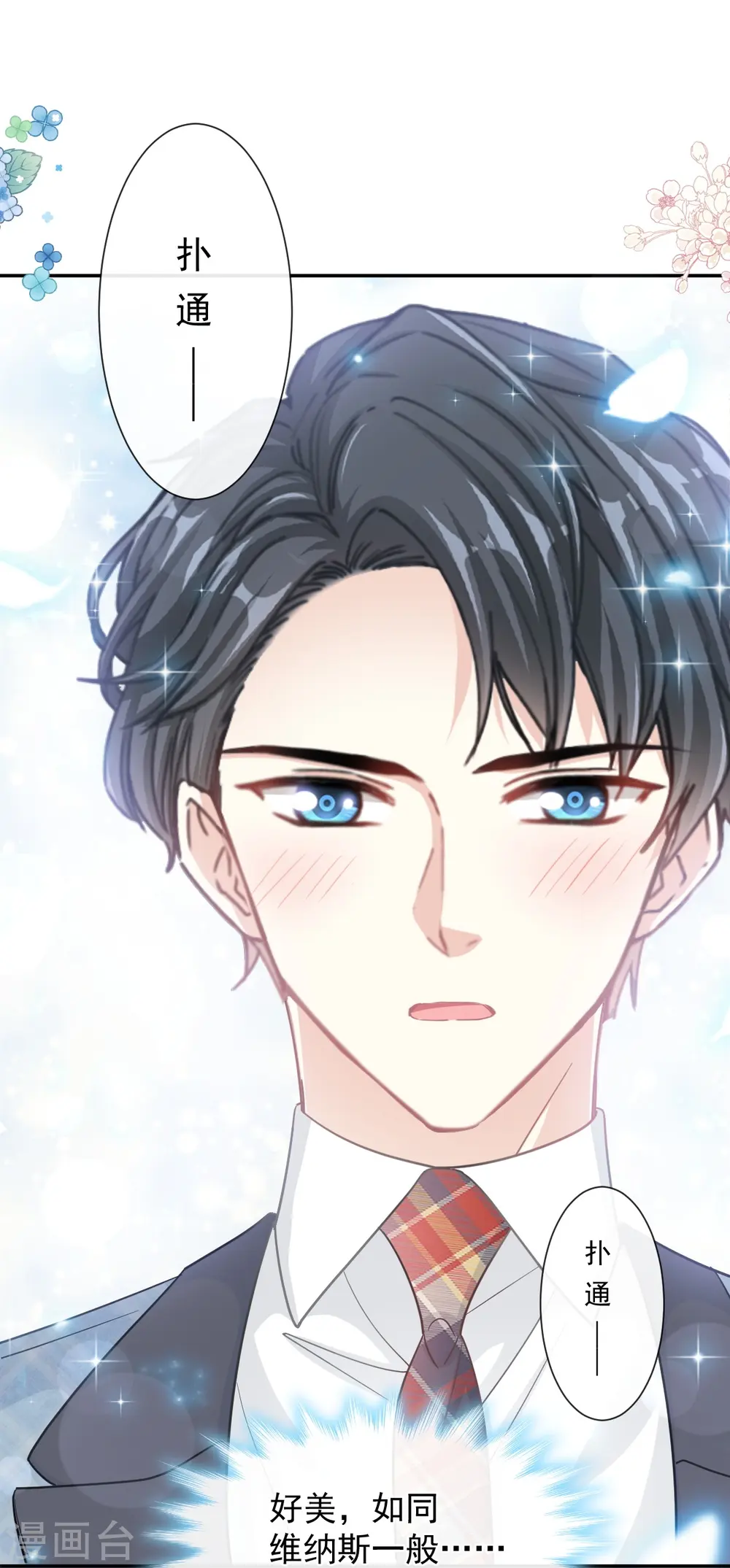 第174话 专属服务 第6页
