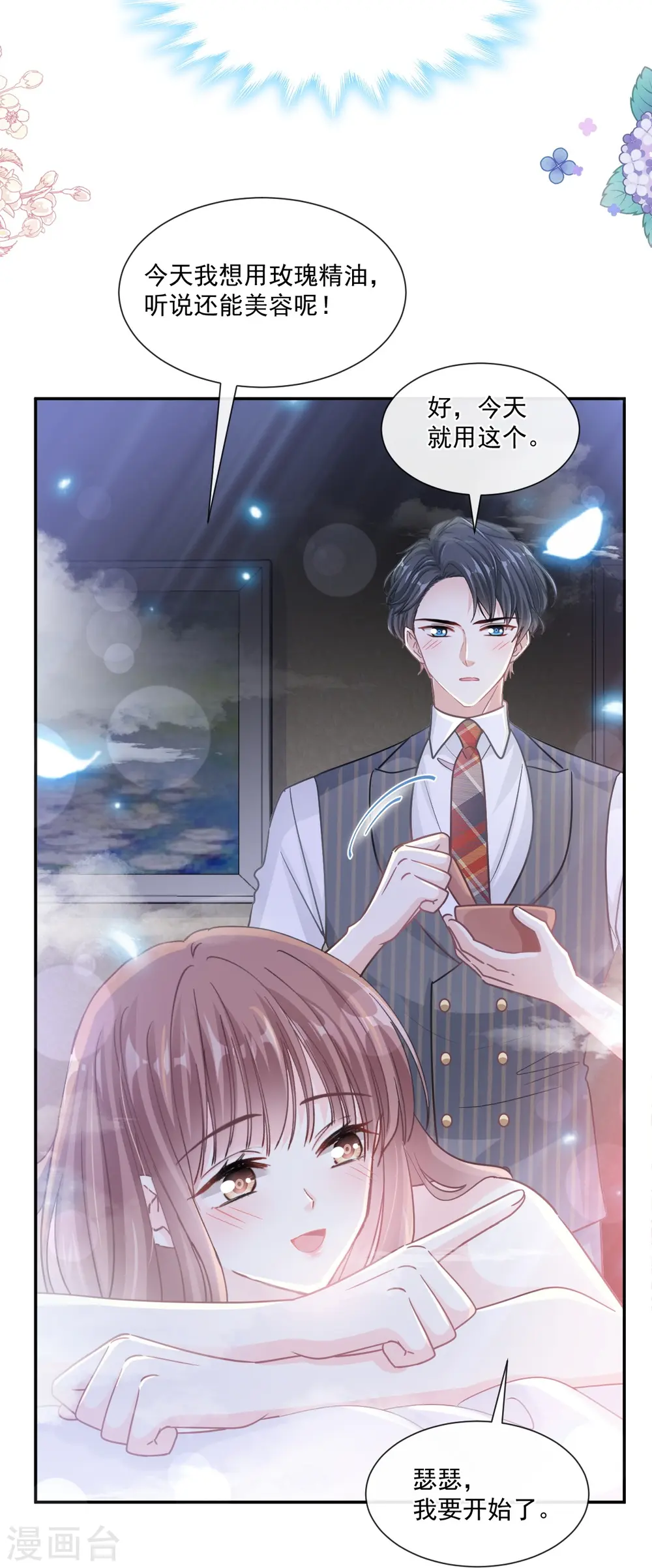 第174话 专属服务 第7页
