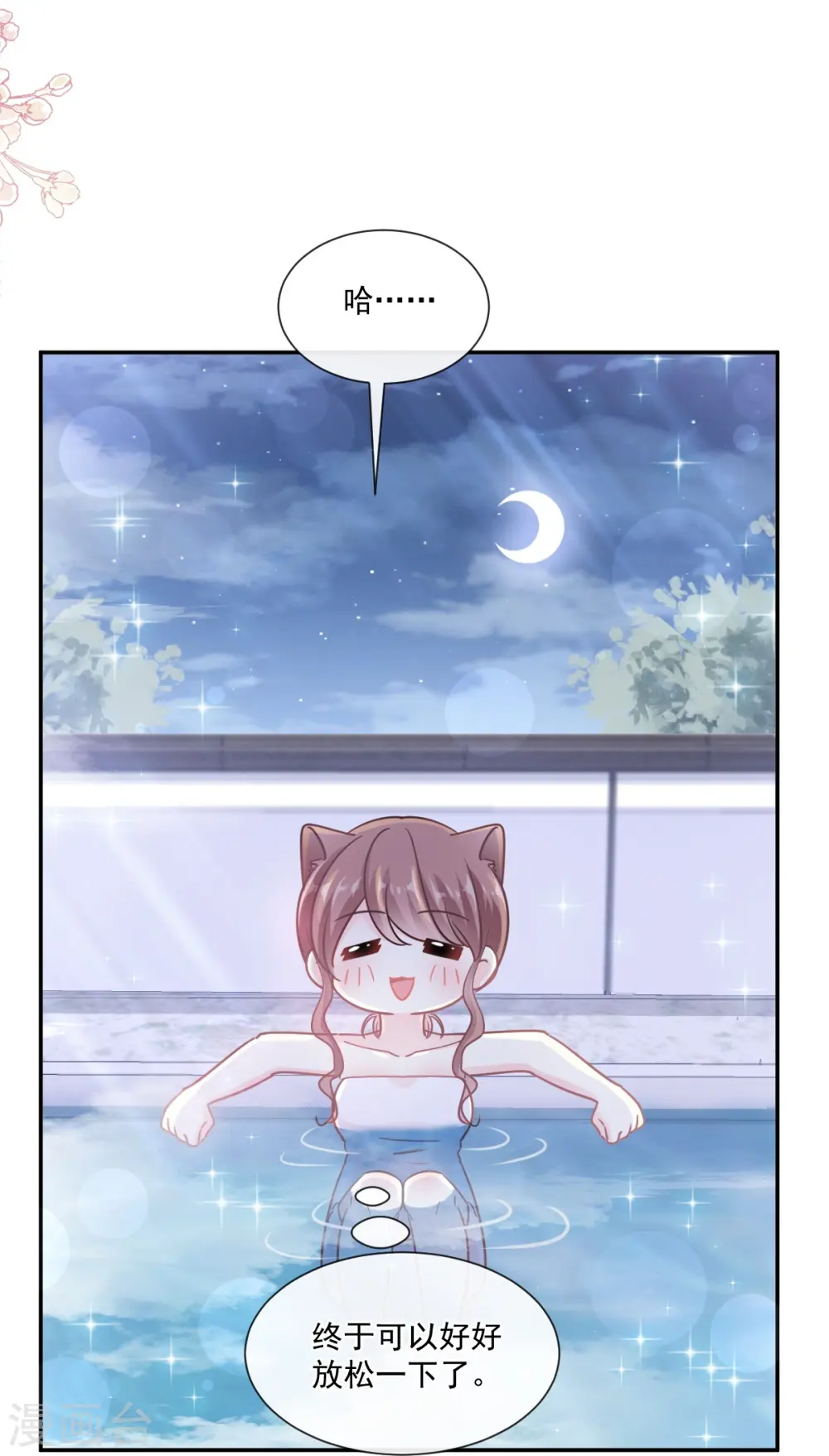 第174话 专属服务 第8页