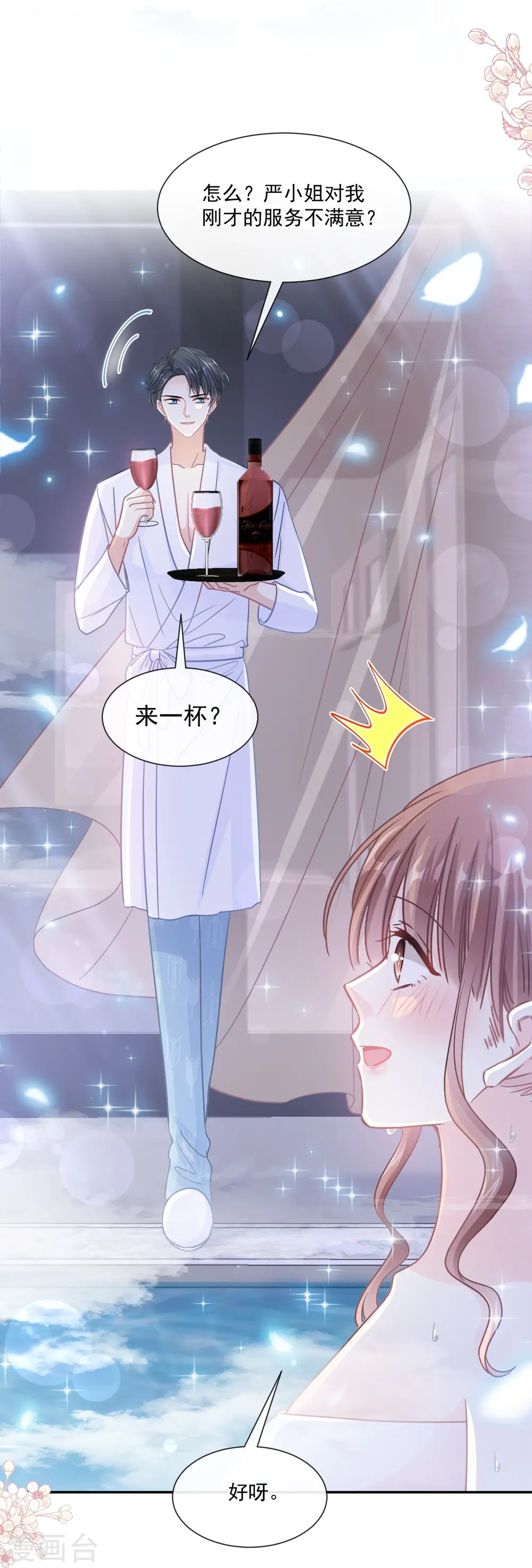 第174话 专属服务 第9页