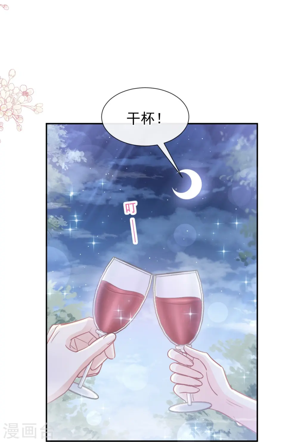 第174话 专属服务 第10页
