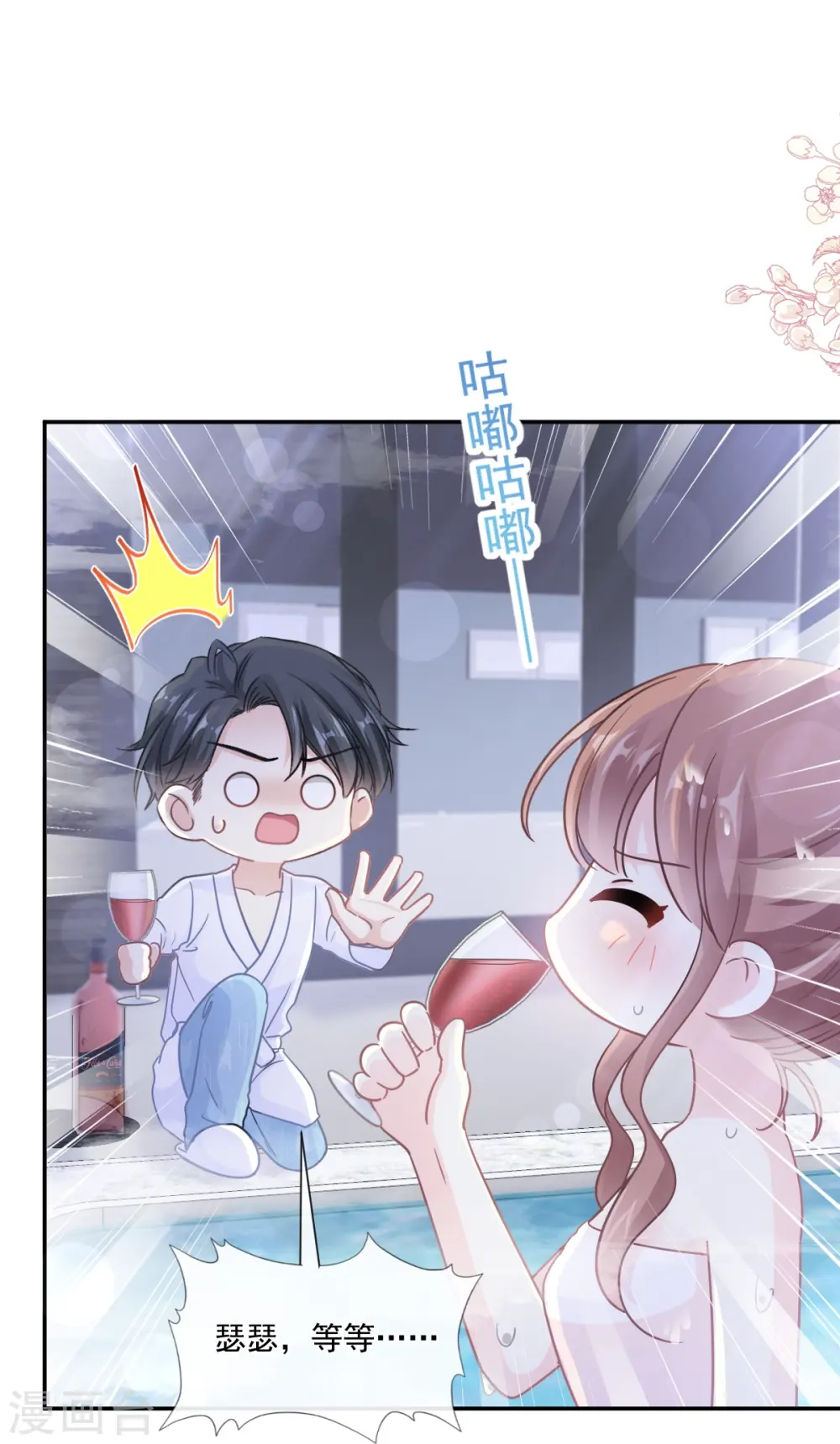 第174话 专属服务 第11页