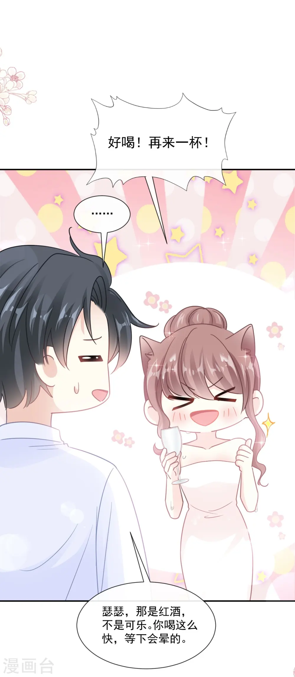 第174话 专属服务 第12页