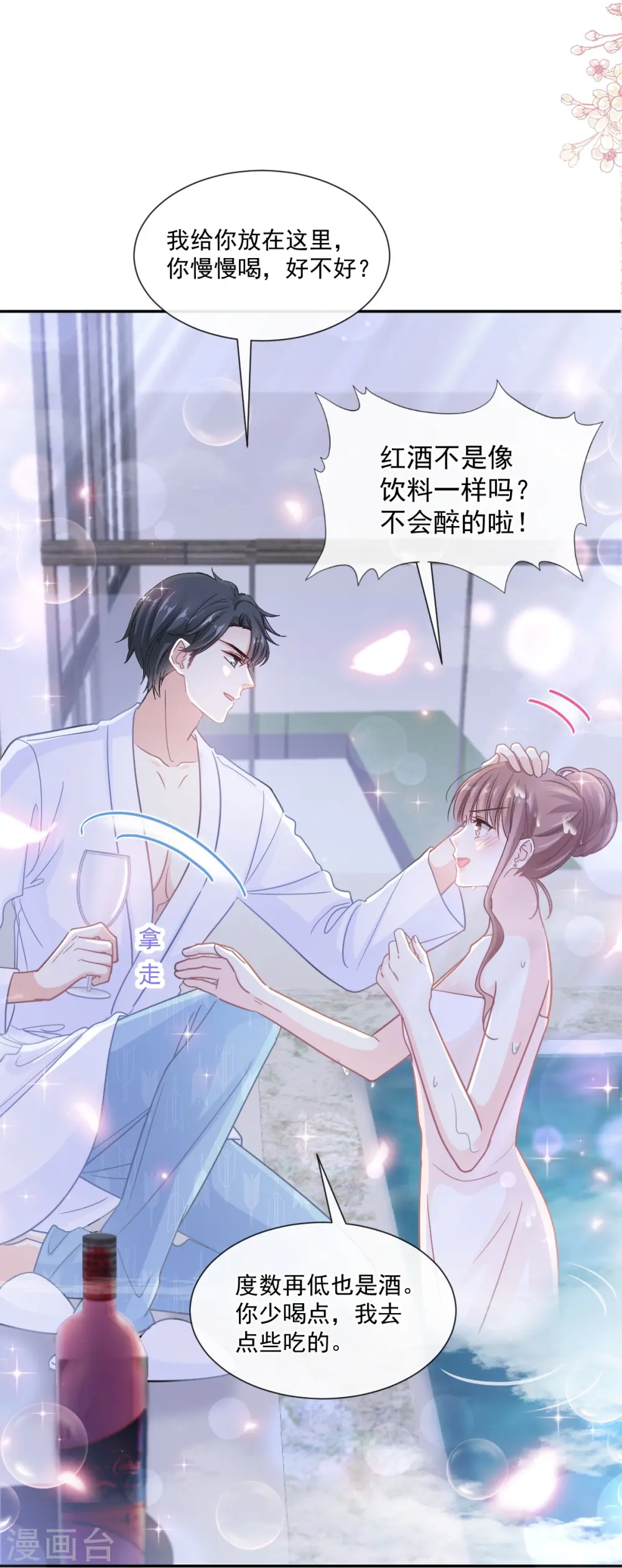 第174话 专属服务 第13页