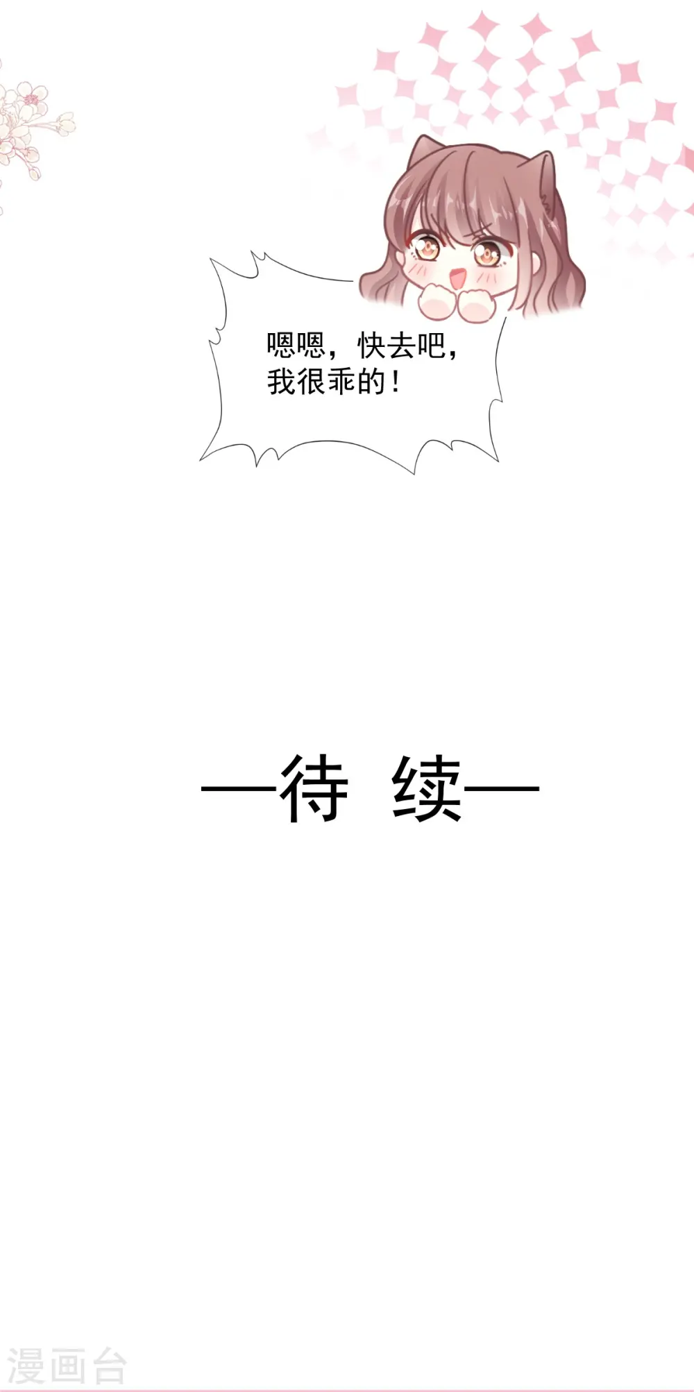 第174话 专属服务 第14页