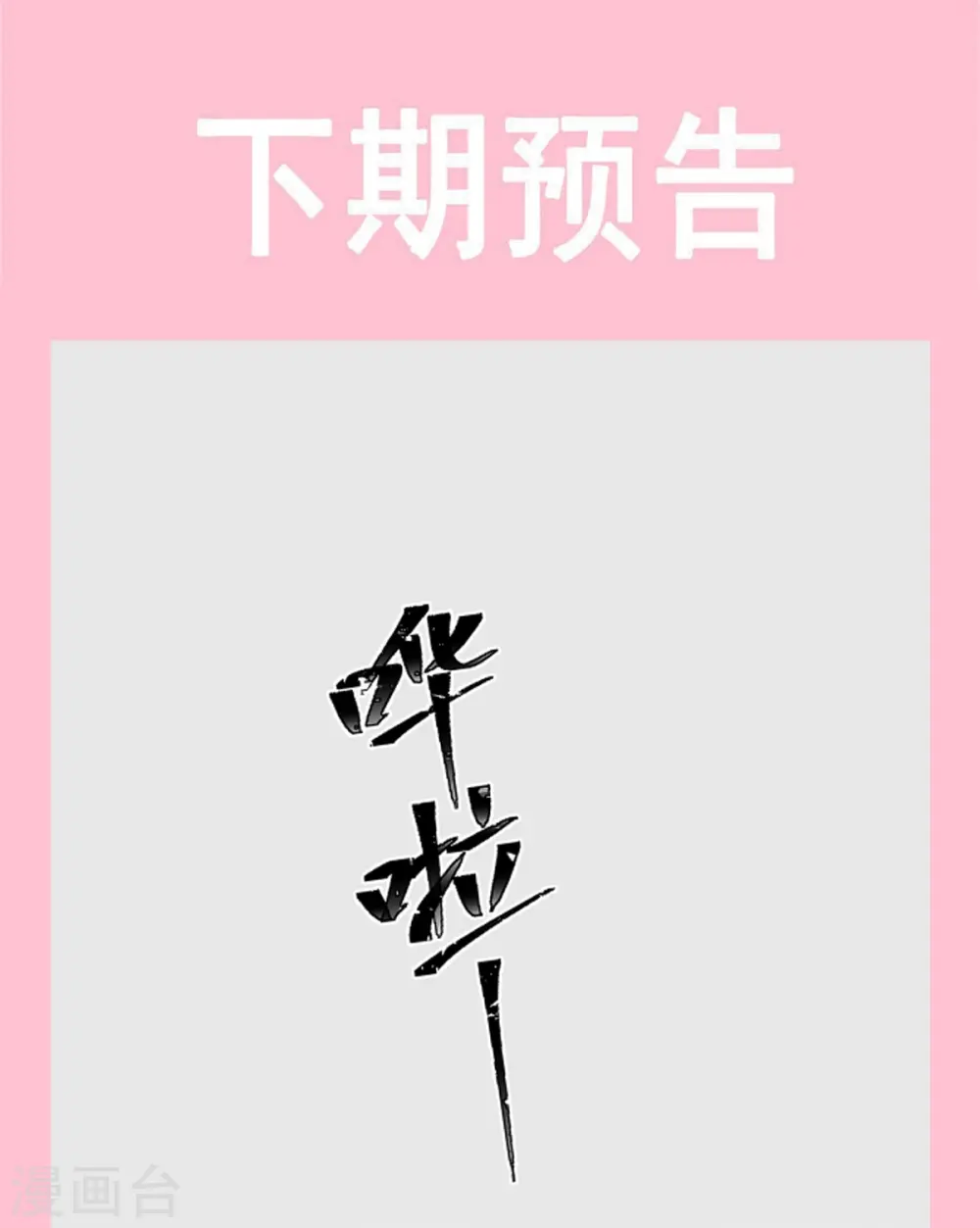 第174话 专属服务 第15页