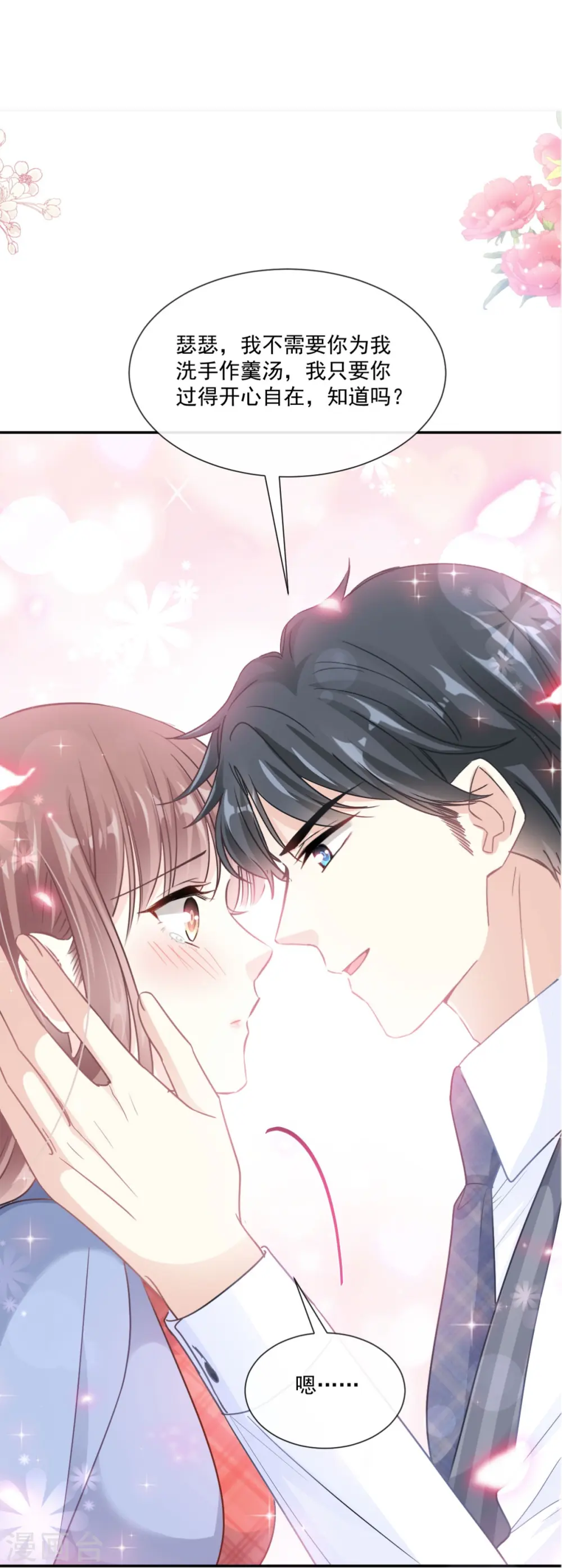 第187话 信任与爱 第2页