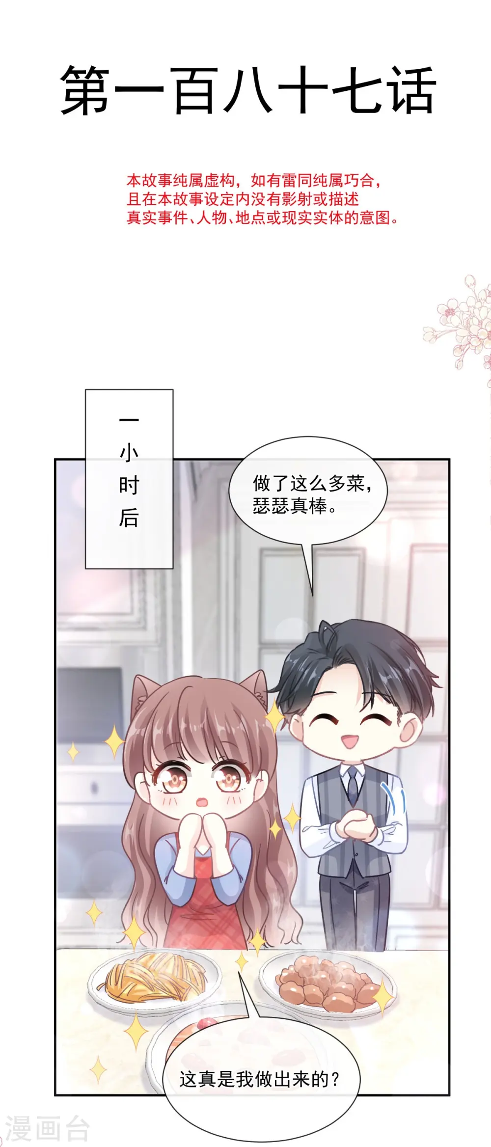 第187话 信任与爱 第5页