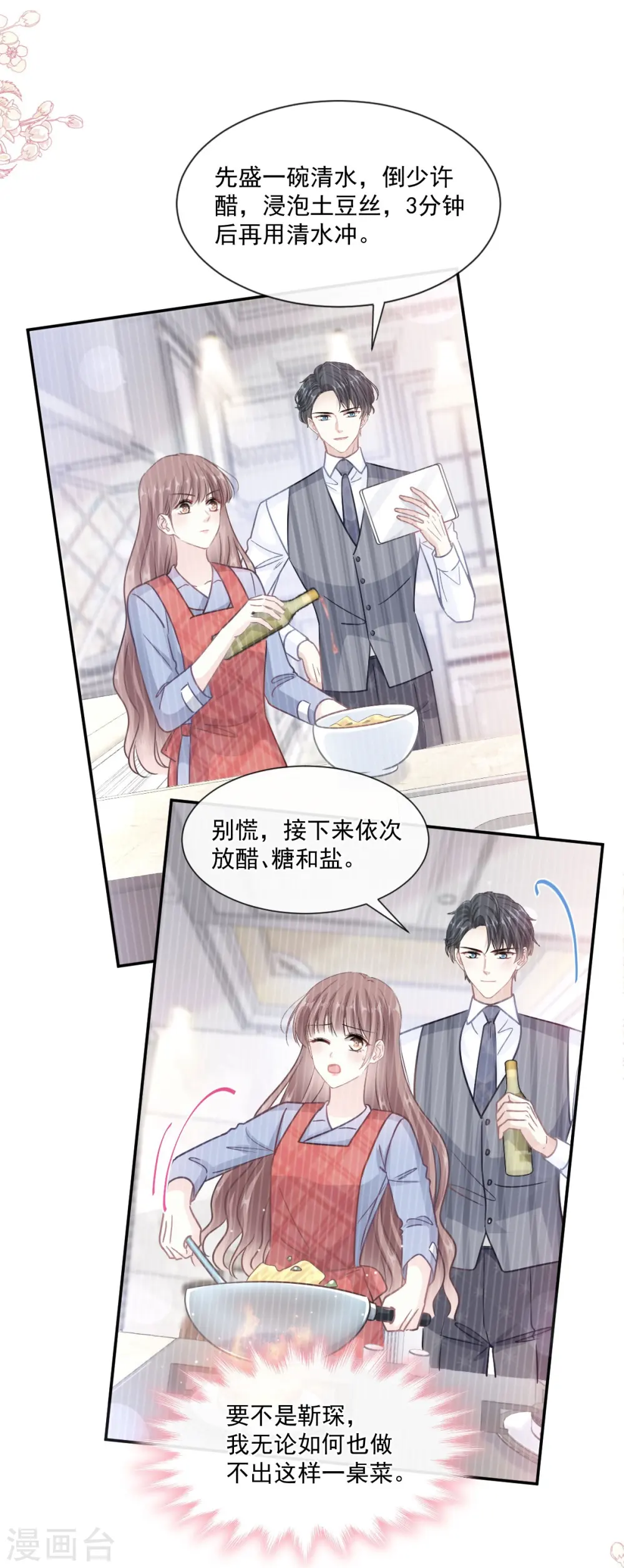 第187话 信任与爱 第6页