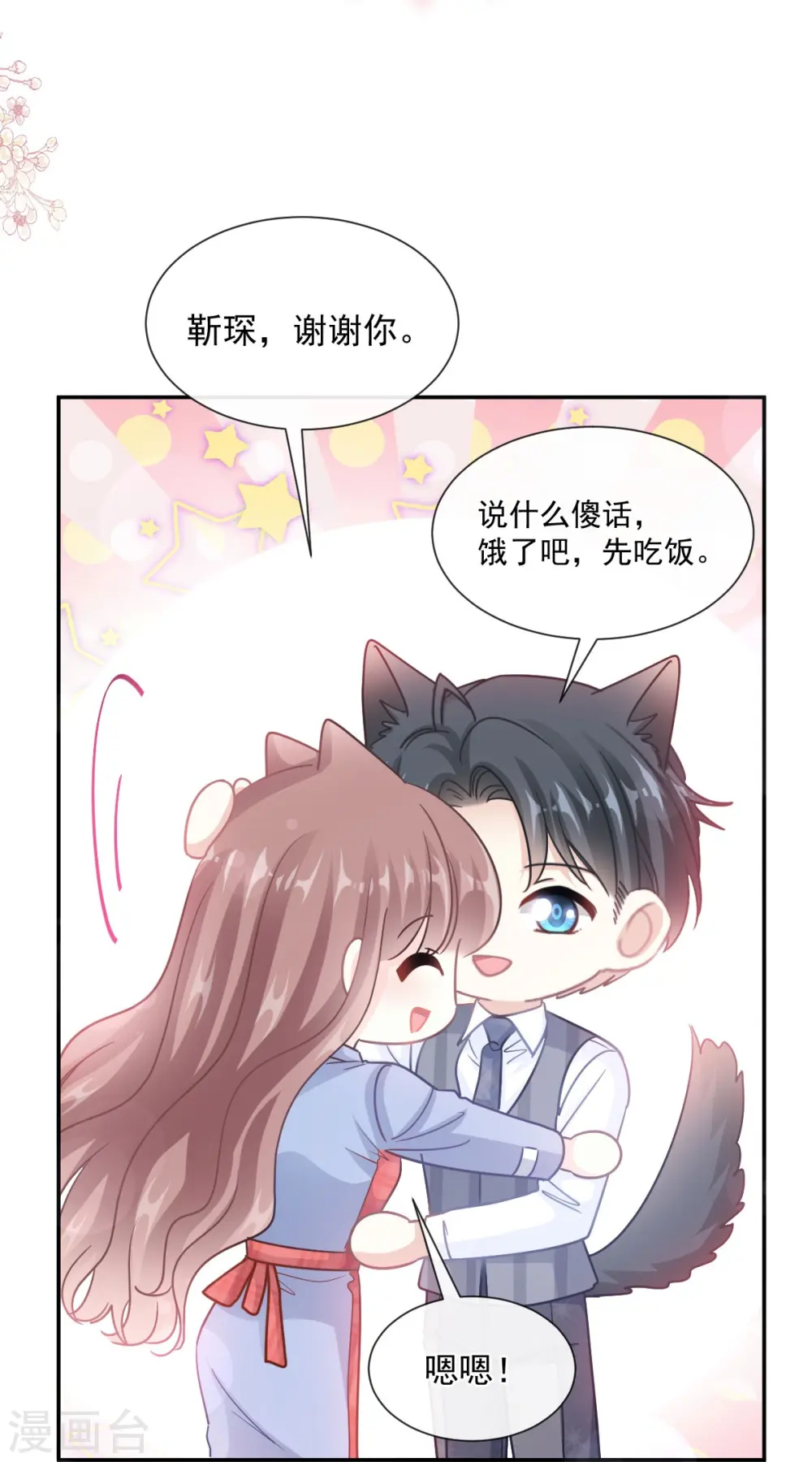 第187话 信任与爱 第8页