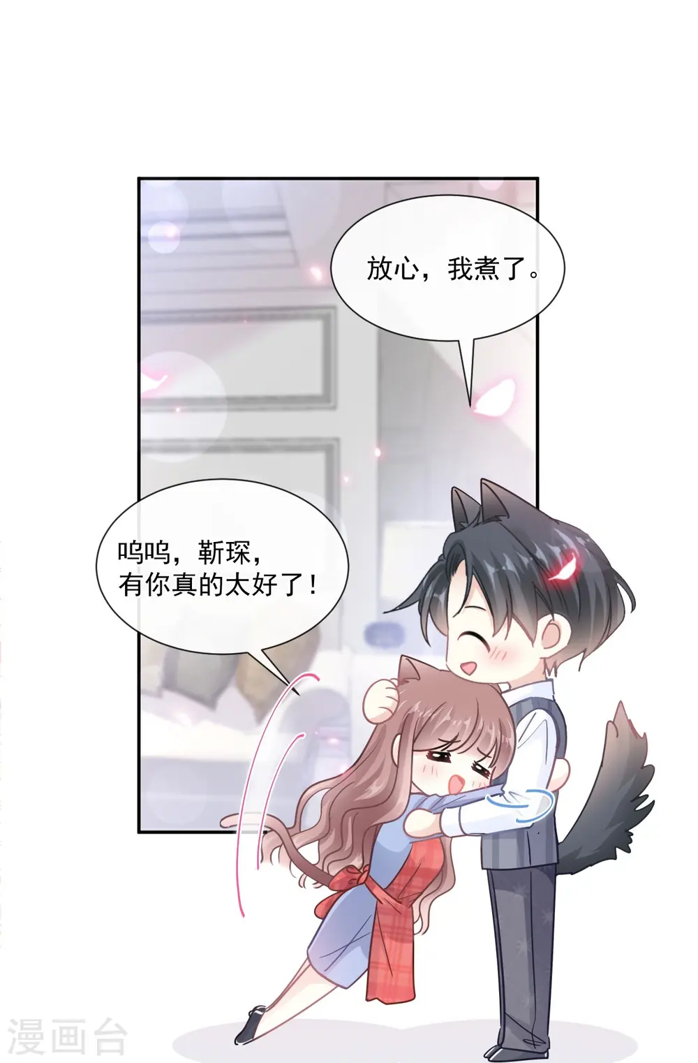 第187话 信任与爱 第10页