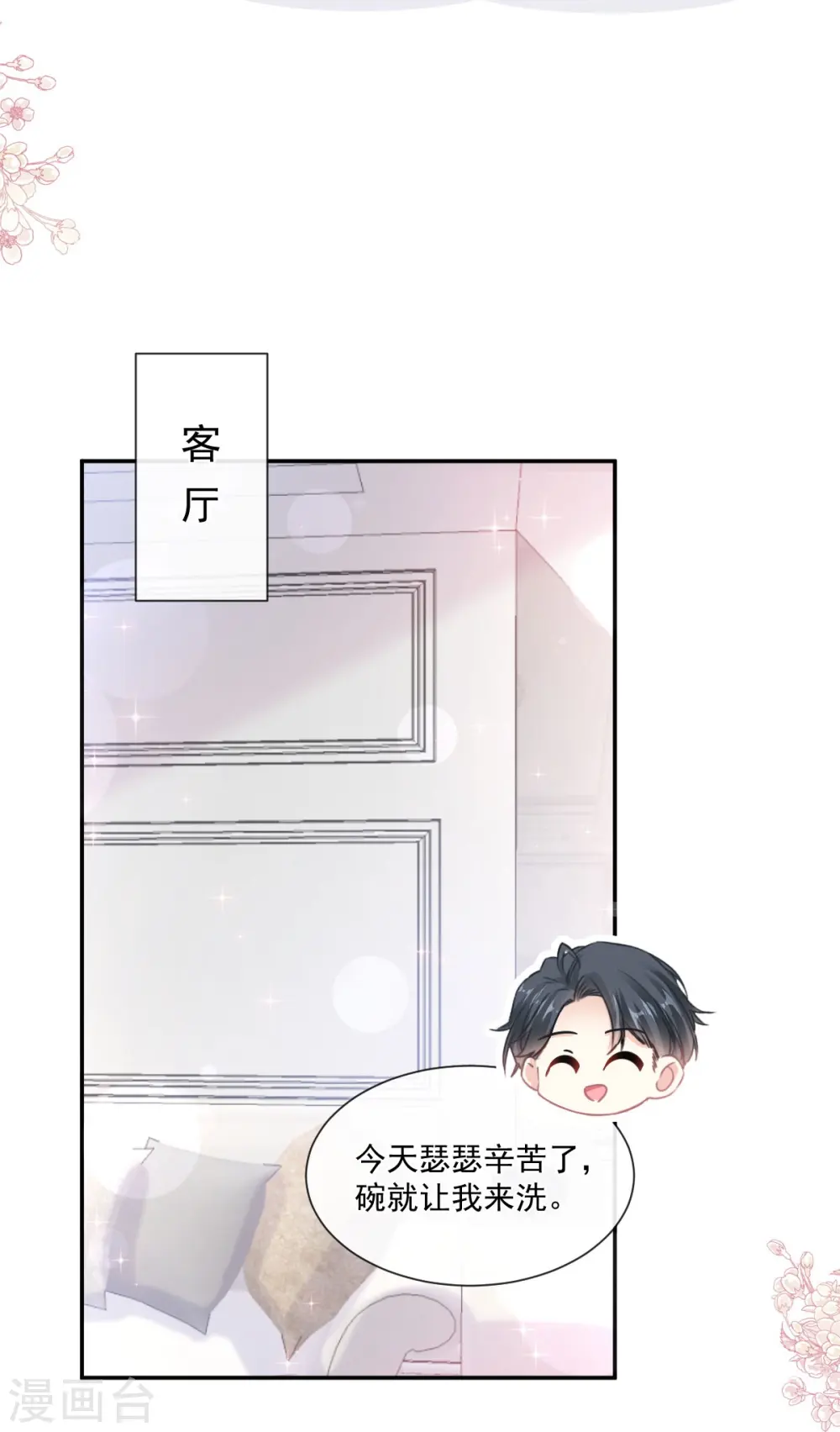 第187话 信任与爱 第11页
