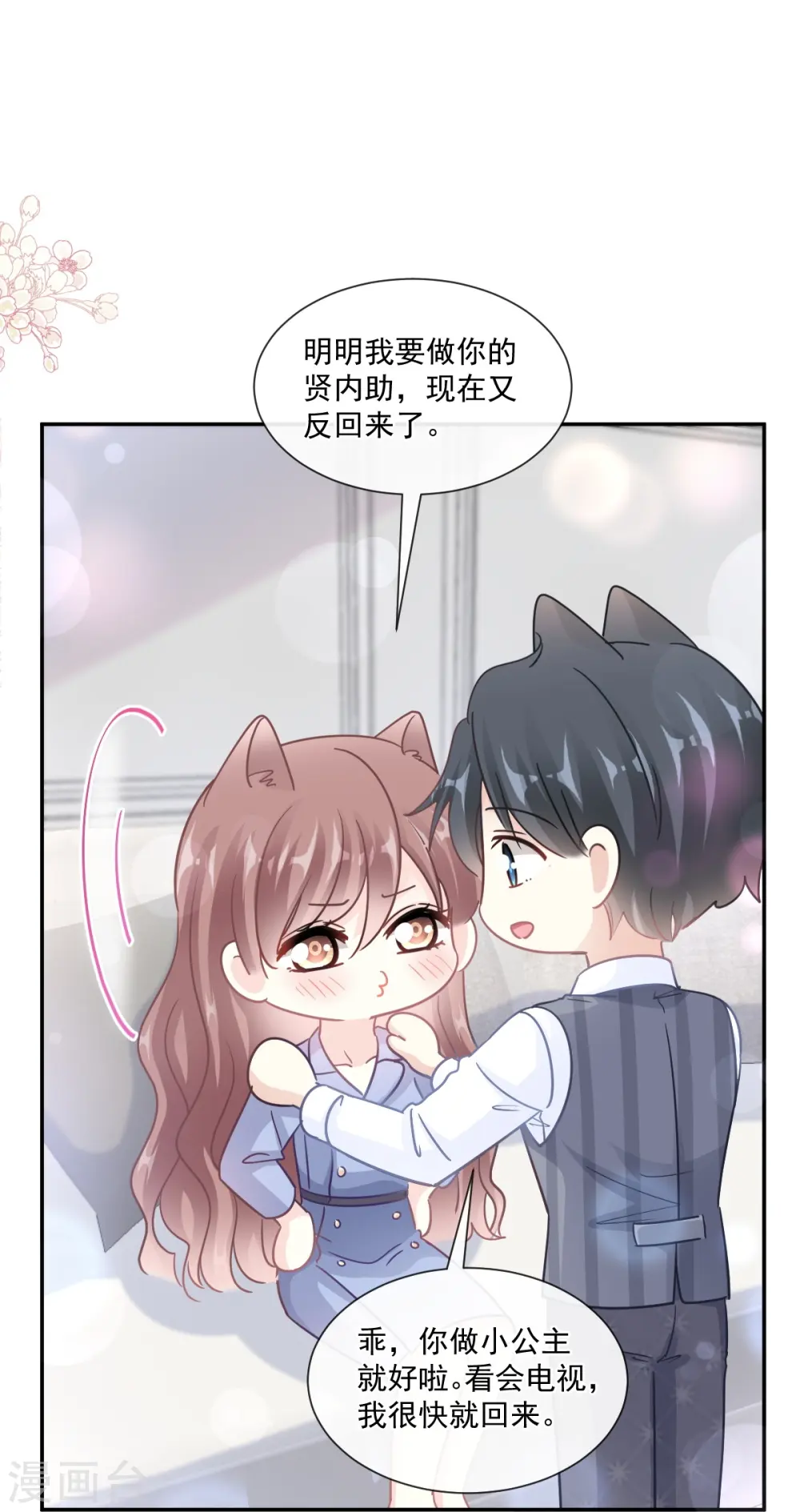 第187话 信任与爱 第12页