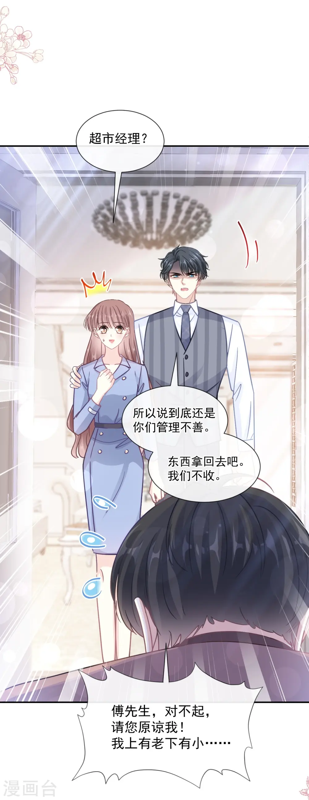 第187话 信任与爱 第15页