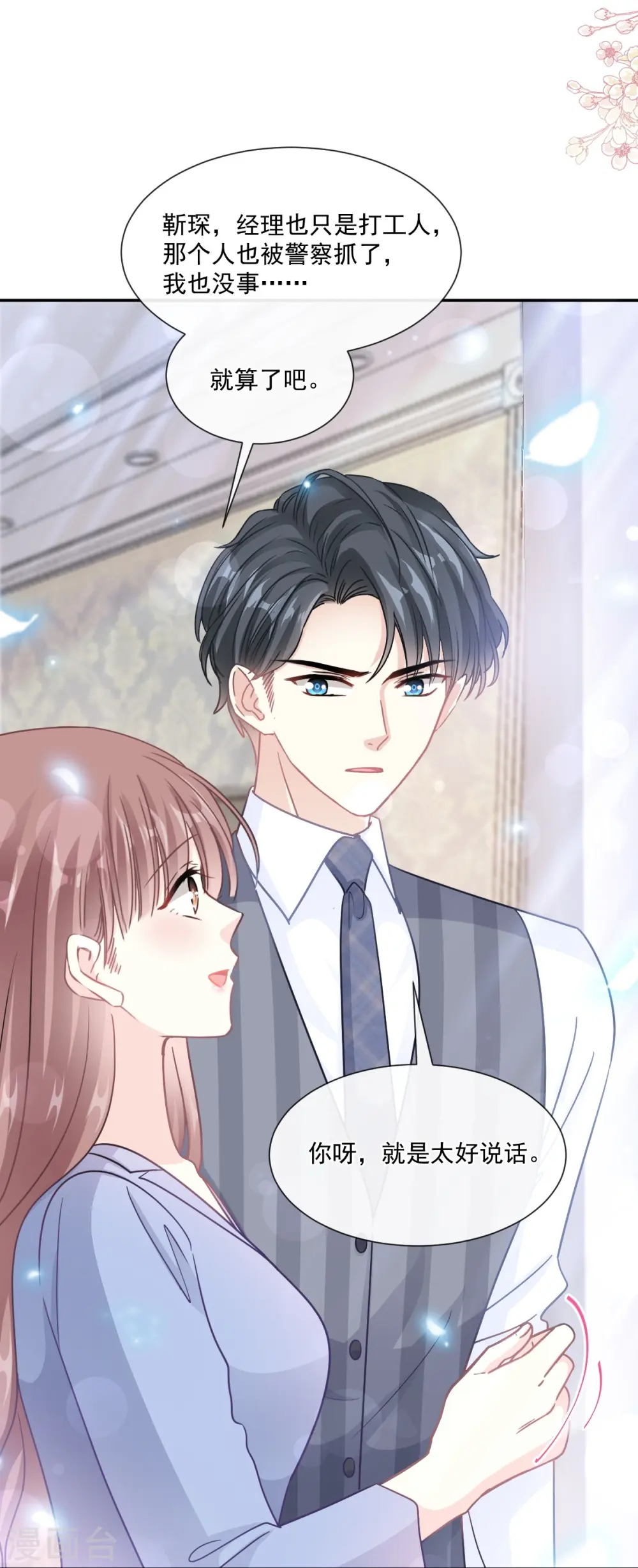 第187话 信任与爱 第16页