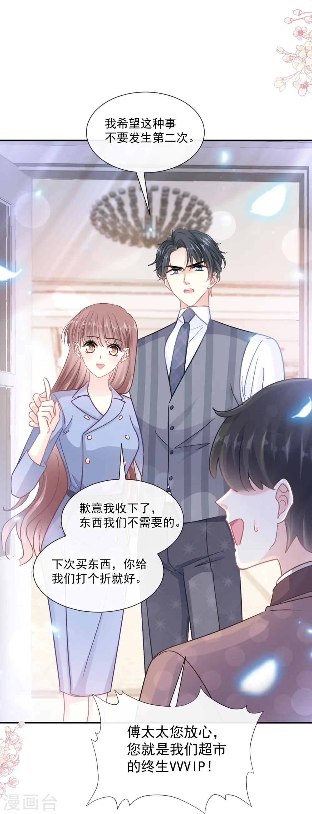 第187话 信任与爱 第18页