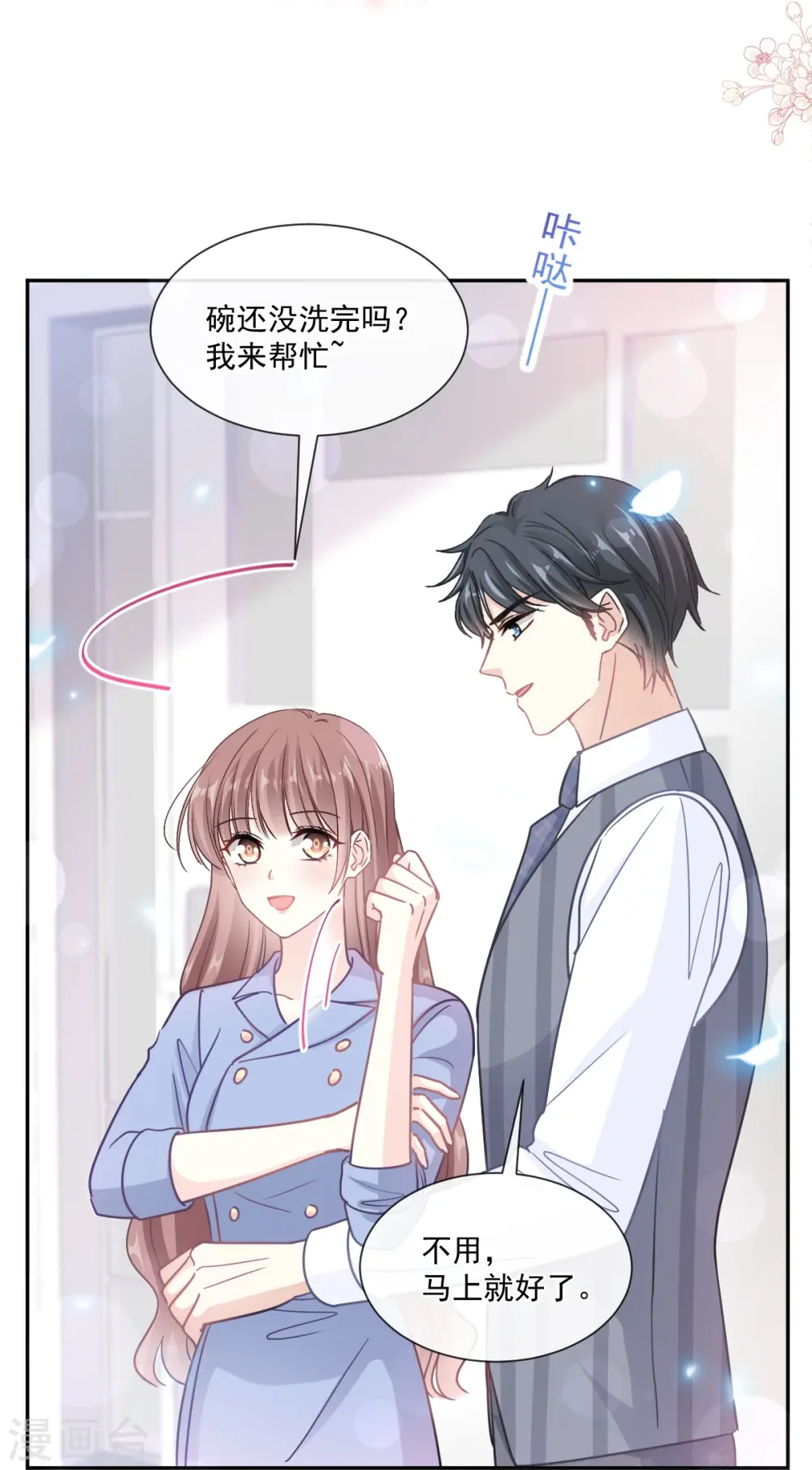 第187话 信任与爱 第20页