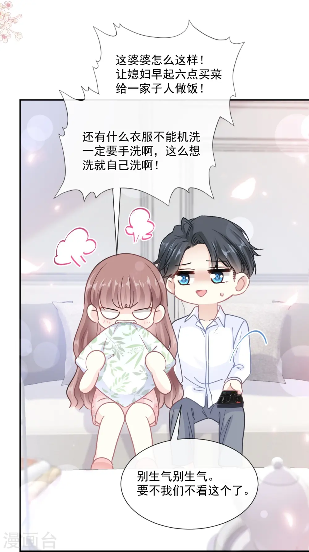 第187话 信任与爱 第23页