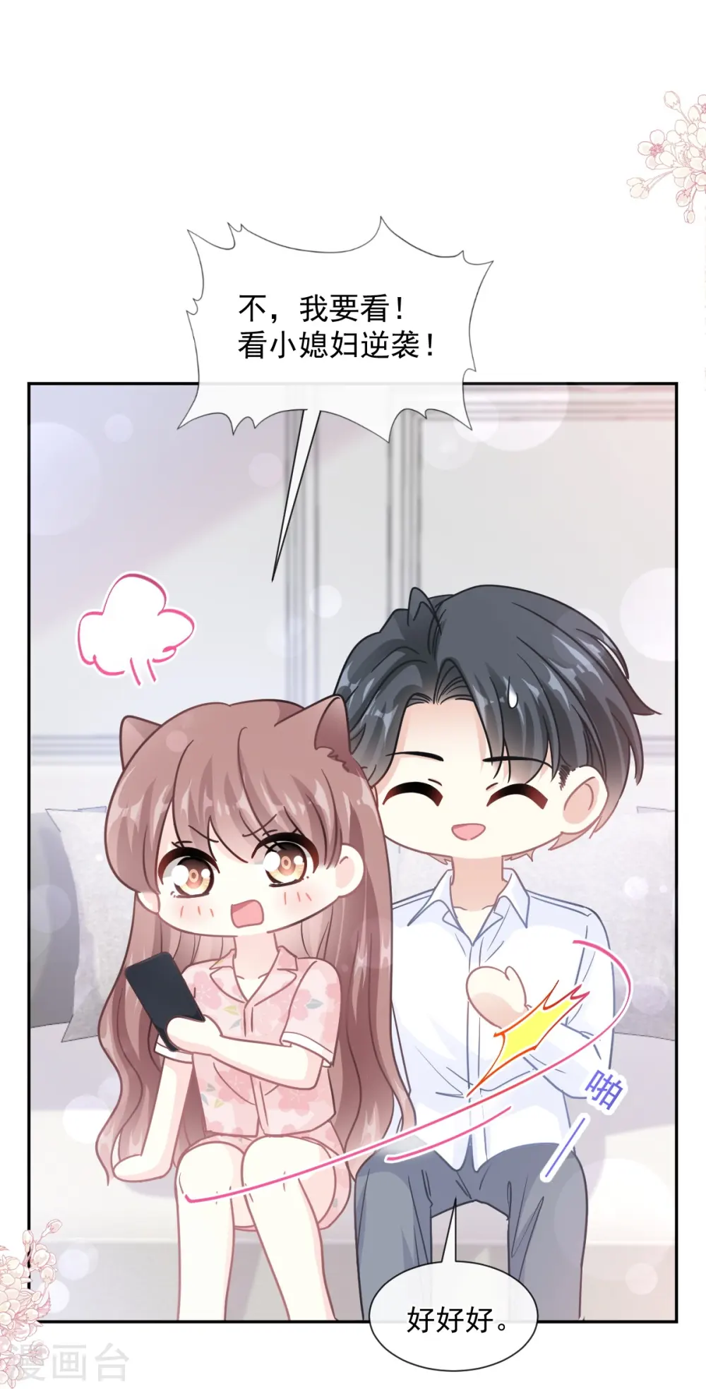 第187话 信任与爱 第24页