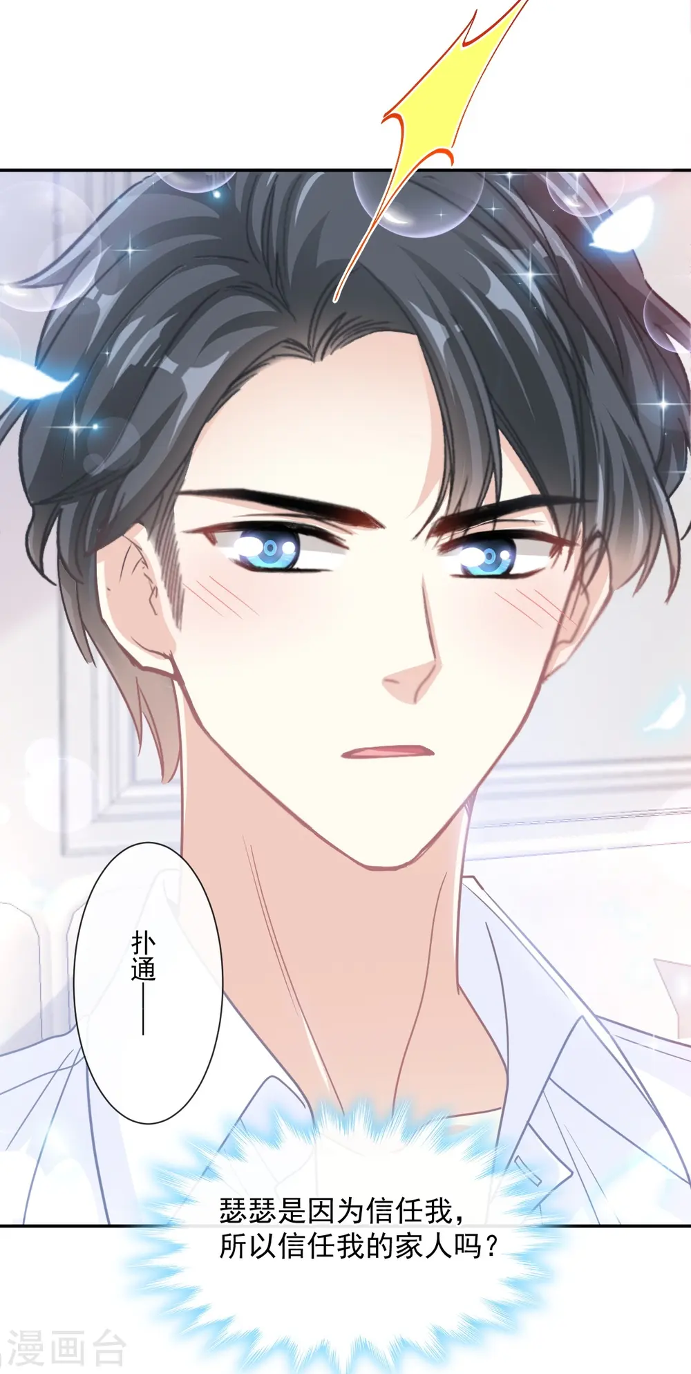 第187话 信任与爱 第27页