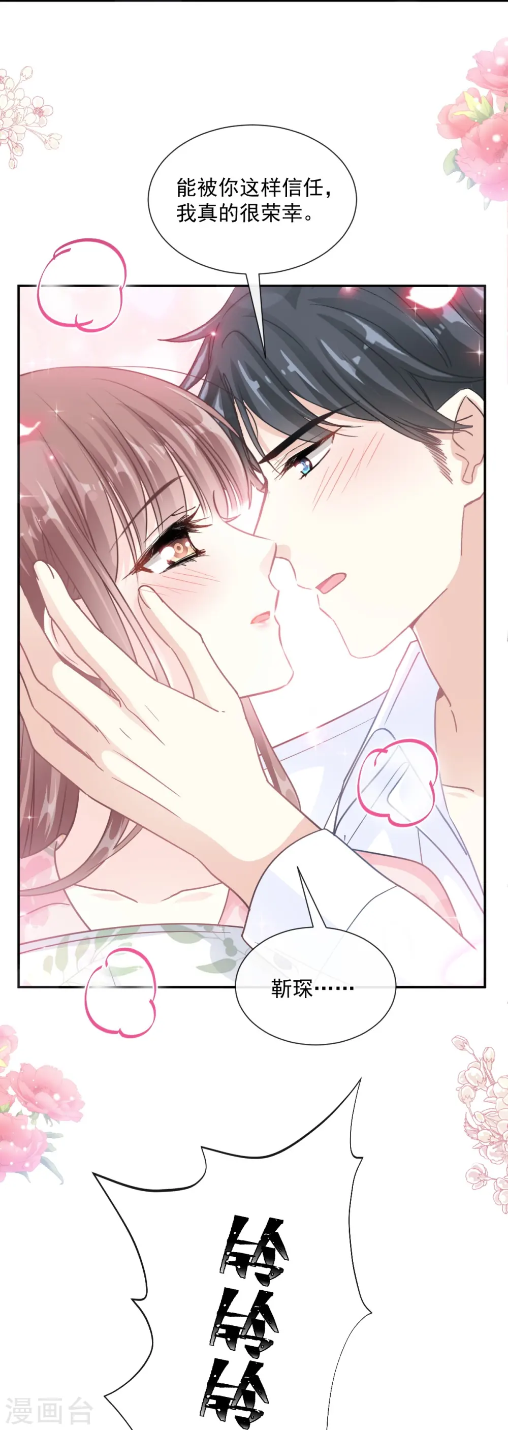 第187话 信任与爱 第29页
