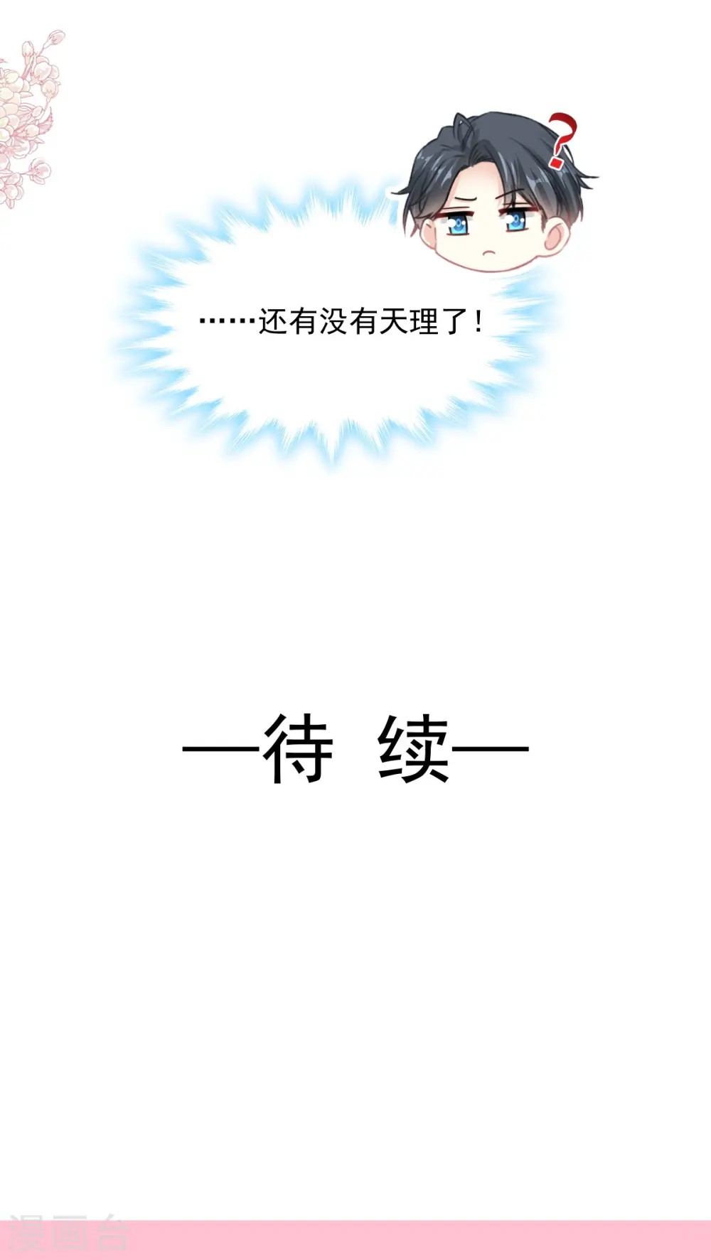 第187话 信任与爱 第36页