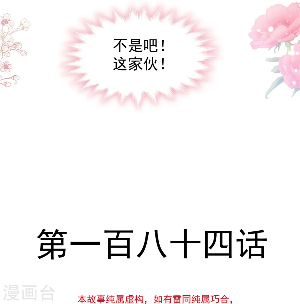 第184话 傅靳琛的惩罚 第2页