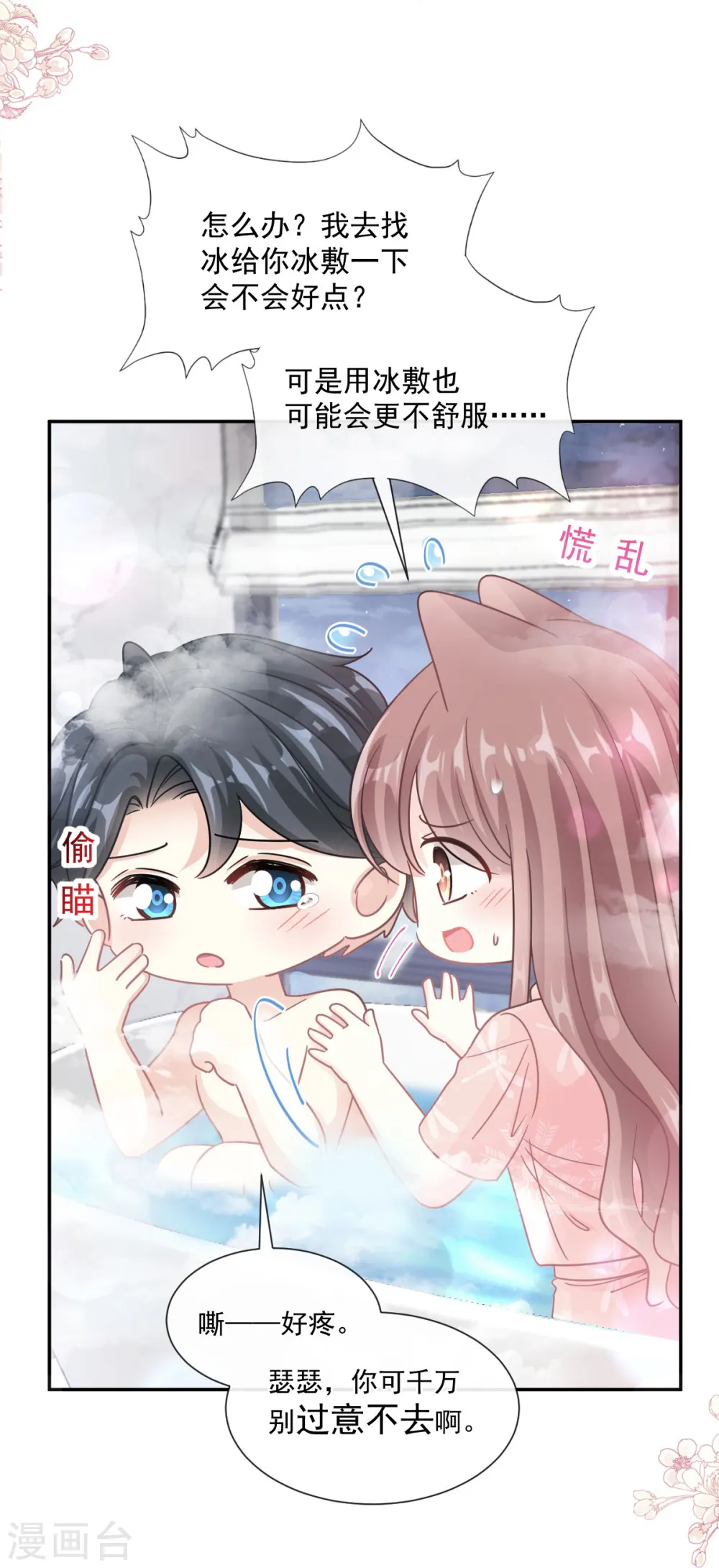 第184话 傅靳琛的惩罚 第4页