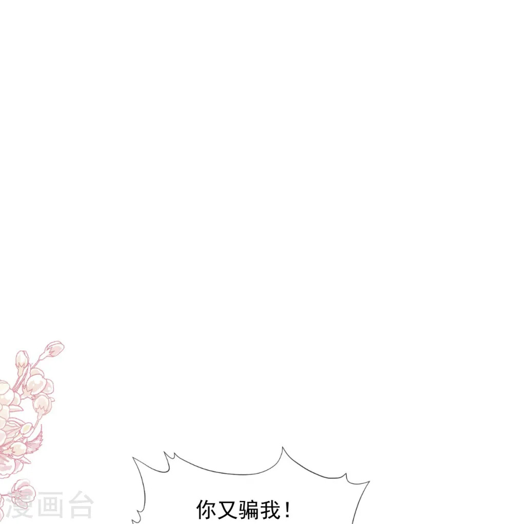 第184话 傅靳琛的惩罚 第6页