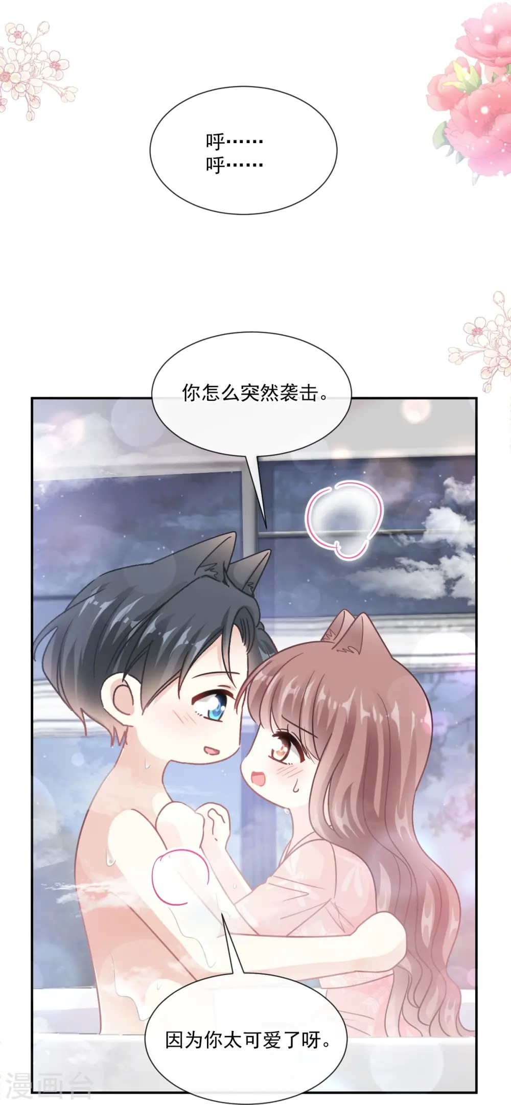 第184话 傅靳琛的惩罚 第12页