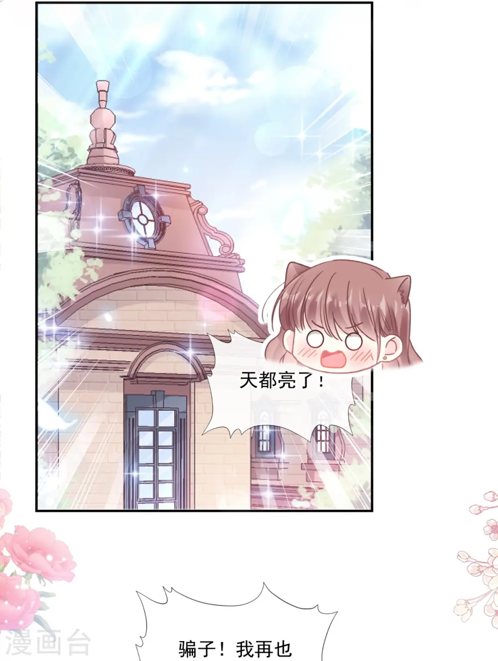 第184话 傅靳琛的惩罚 第17页